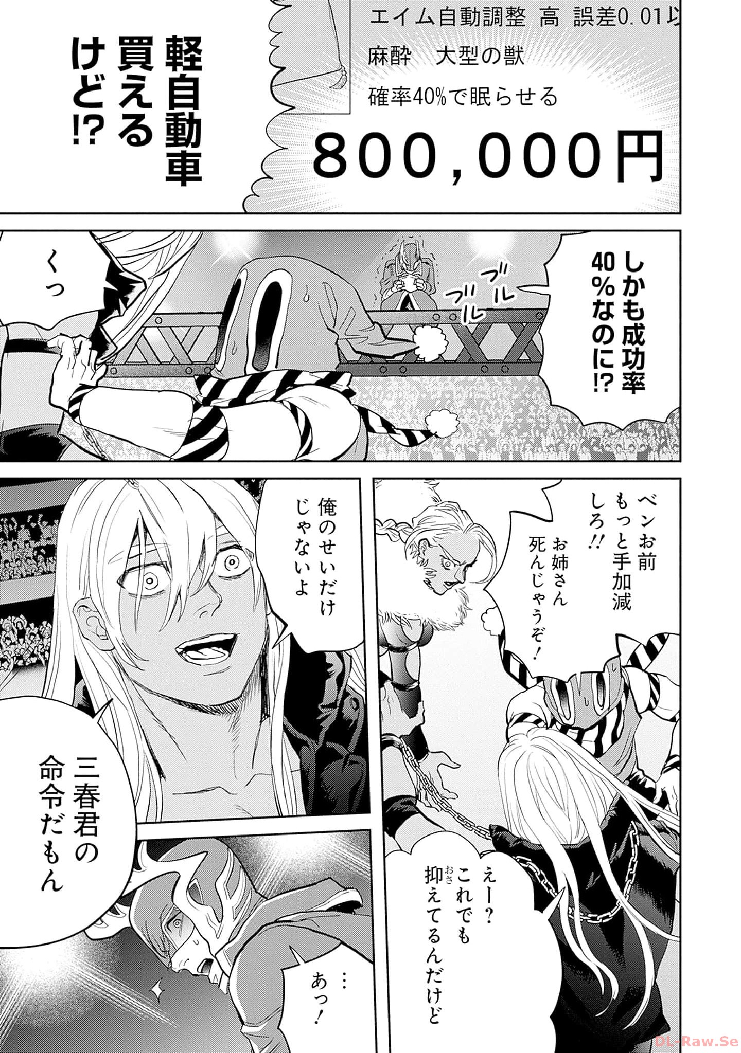 Black Night Parade Chapter 53 11ページ
