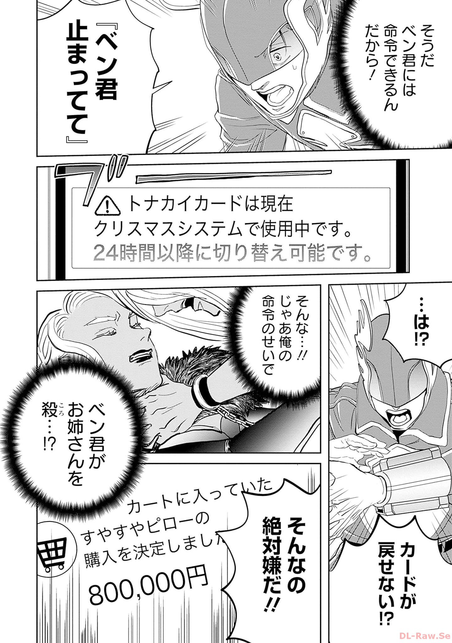 Black Night Parade Chapter 53 12ページ