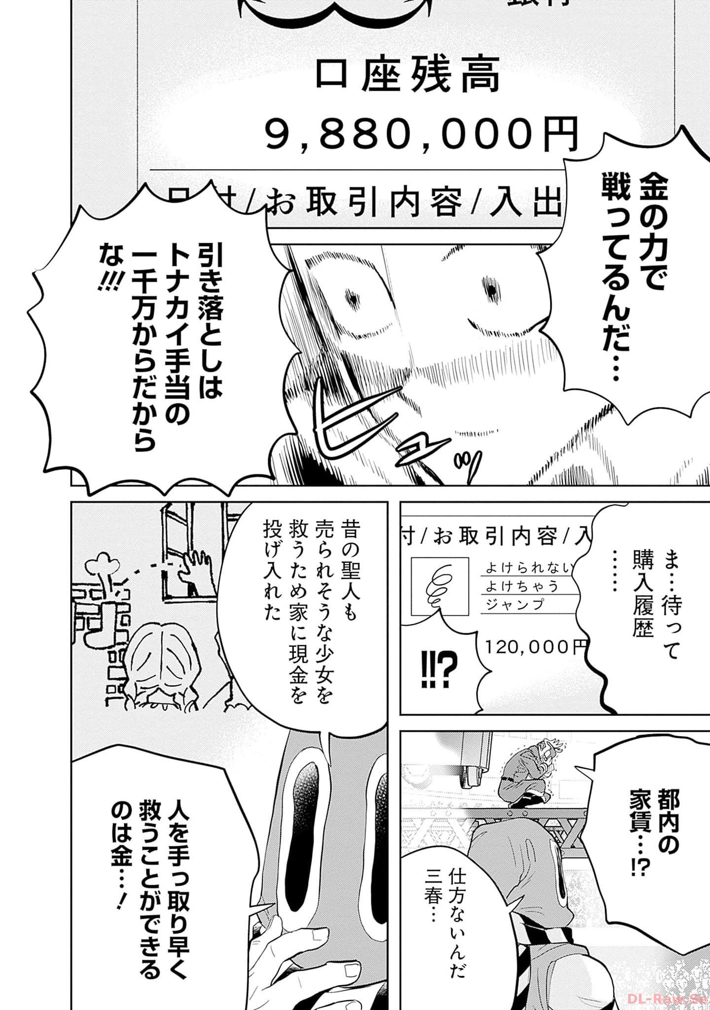 Black Night Parade Chapter 53 8ページ
