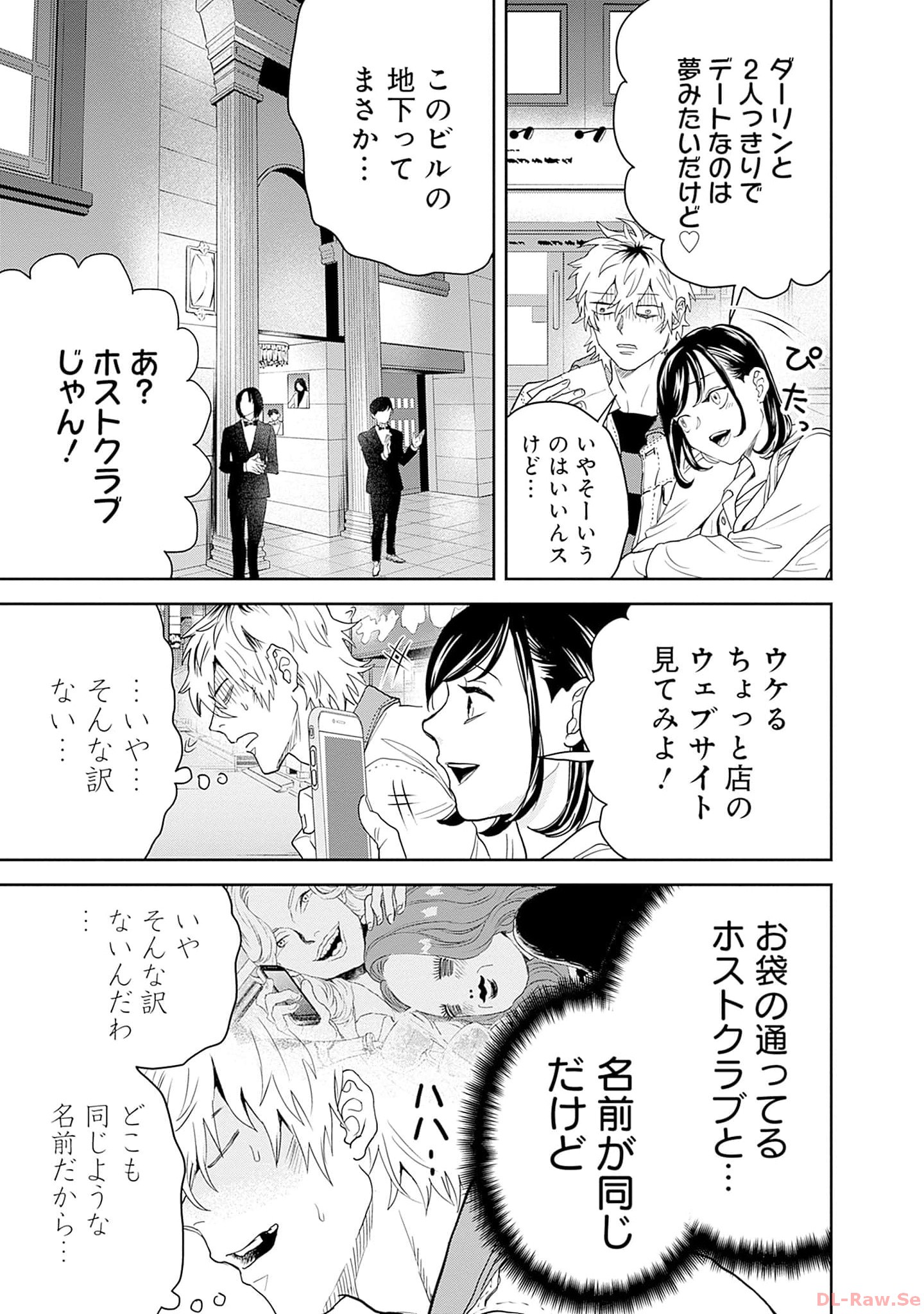Black Night Parade Chapter 54 11ページ