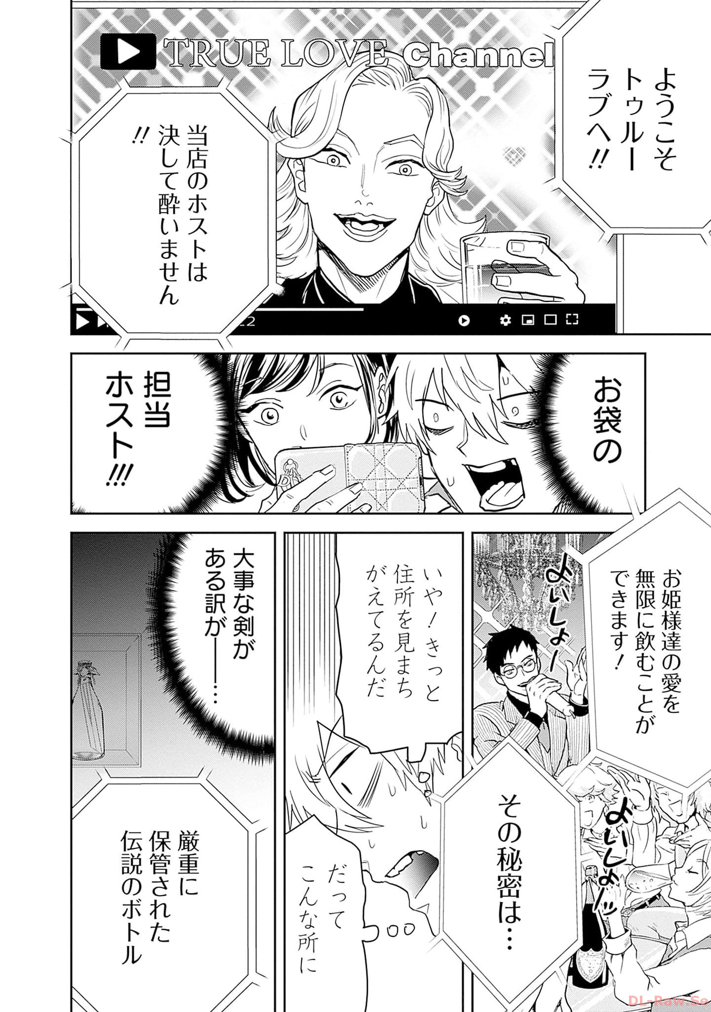 Black Night Parade Chapter 54 12ページ