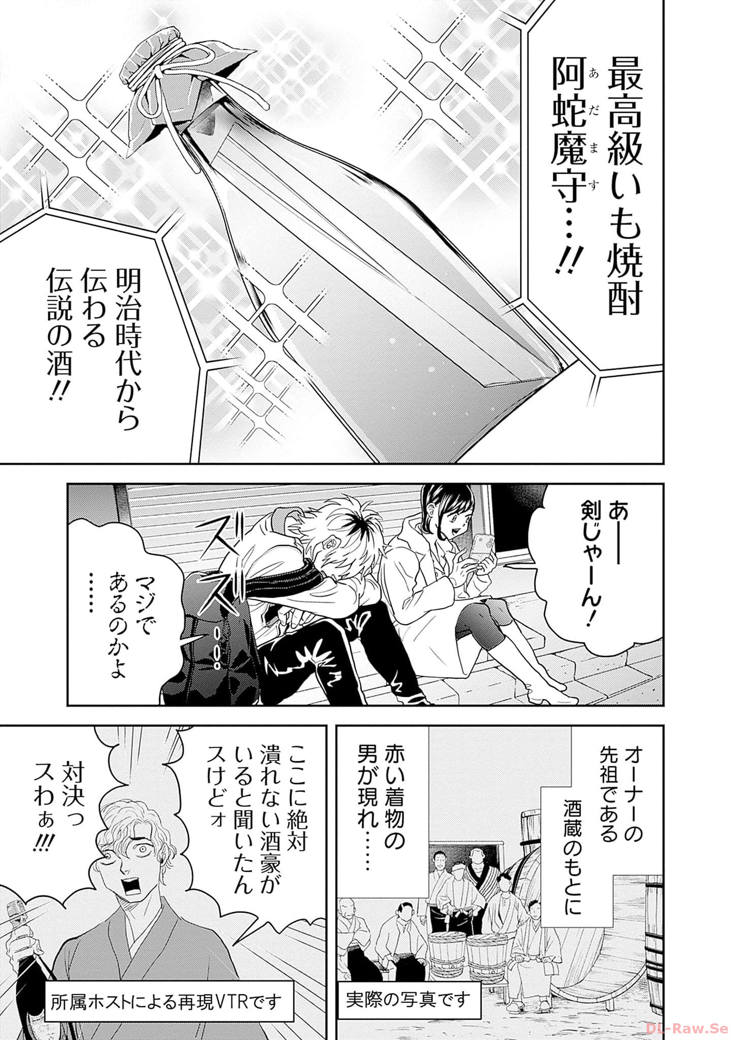 Black Night Parade Chapter 54 13ページ