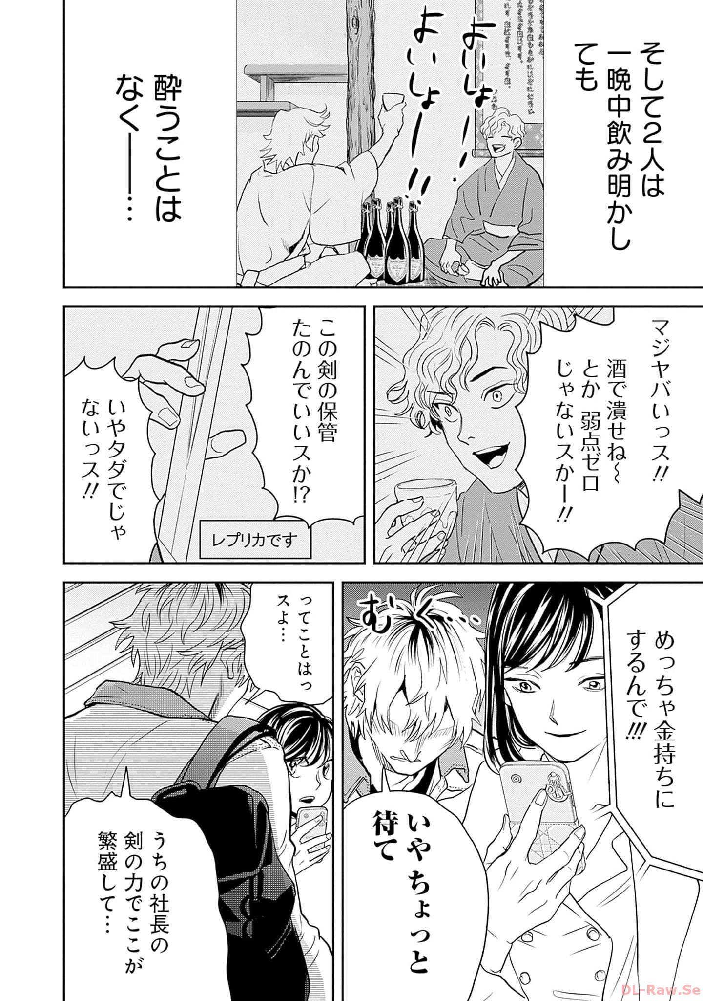 Black Night Parade Chapter 54 14ページ