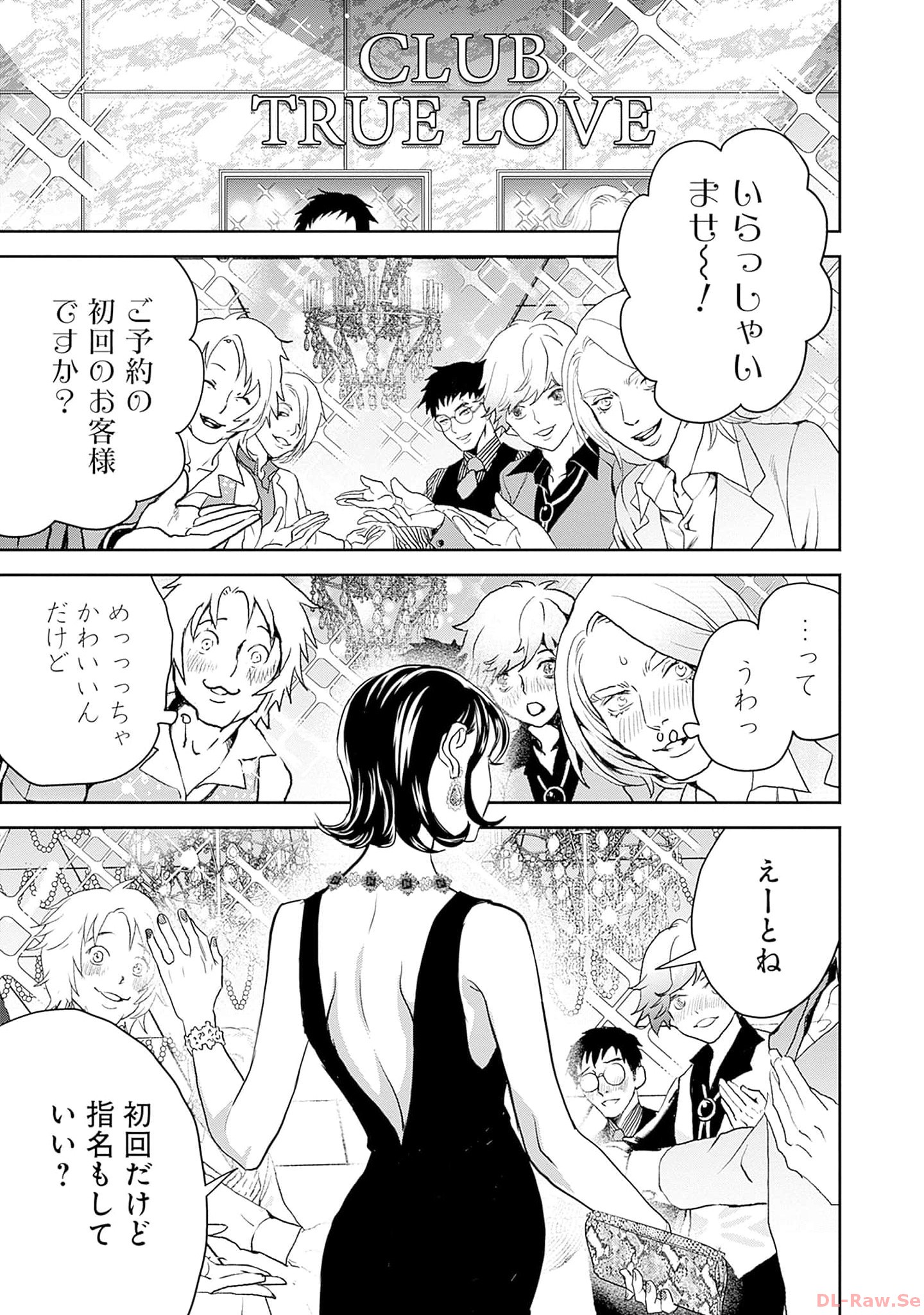 Black Night Parade Chapter 54 17ページ