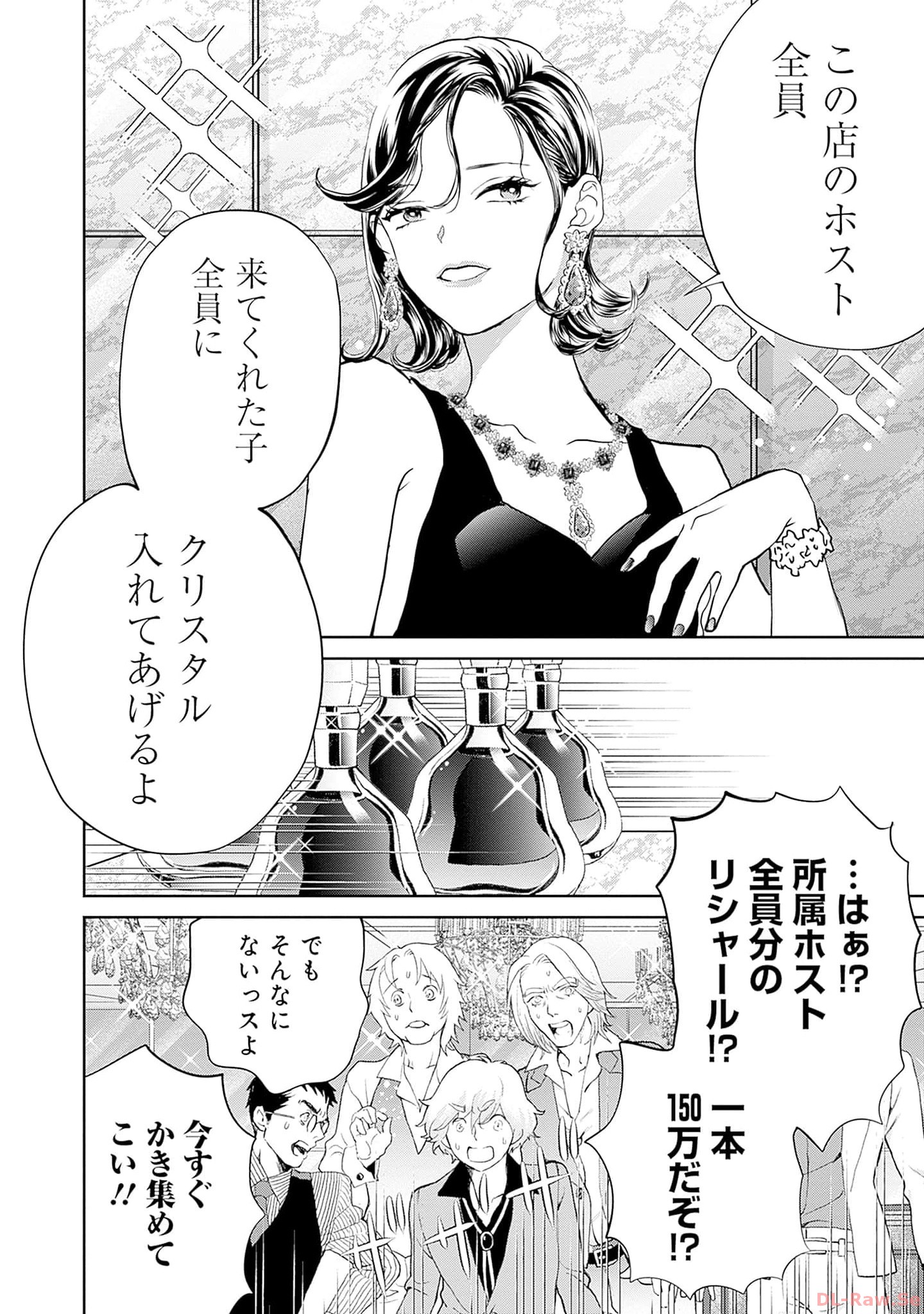 Black Night Parade Chapter 54 18ページ