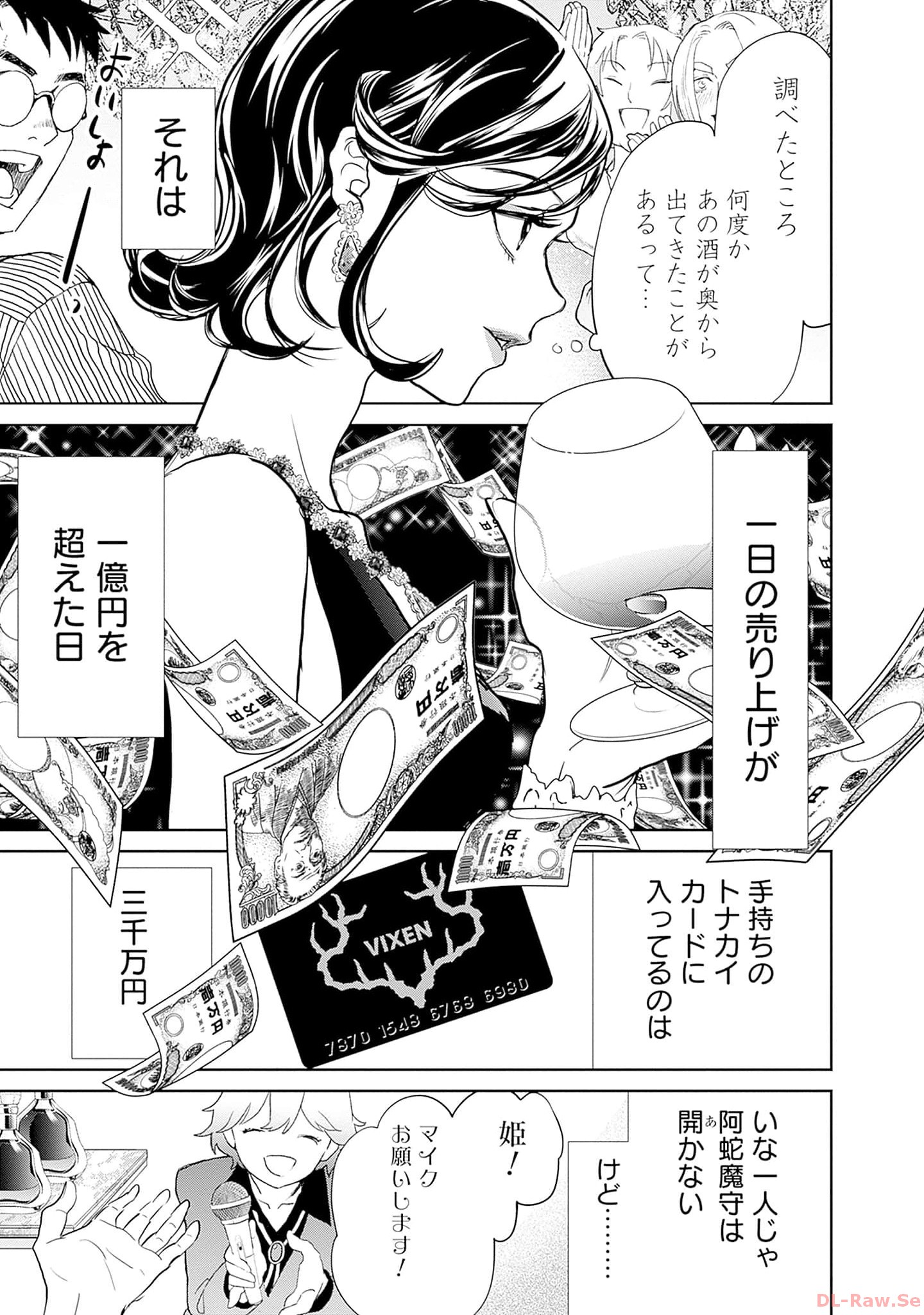 Black Night Parade Chapter 54 19ページ
