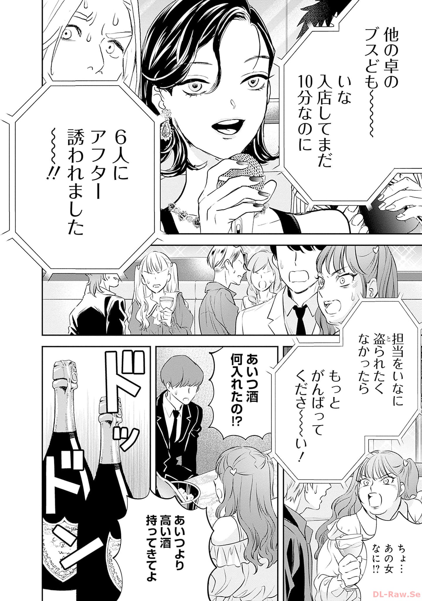 Black Night Parade Chapter 54 20ページ