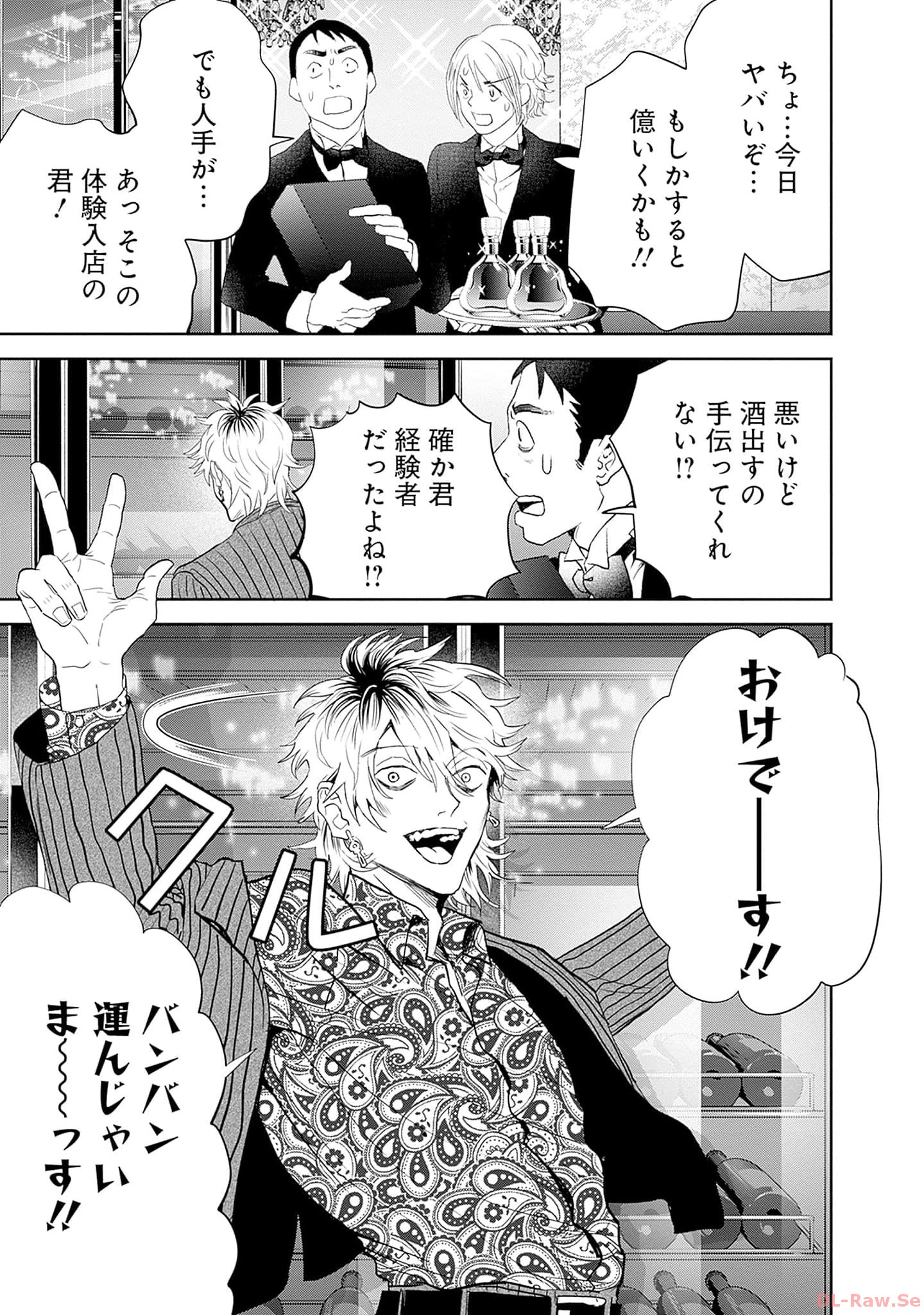 Black Night Parade Chapter 54 21ページ