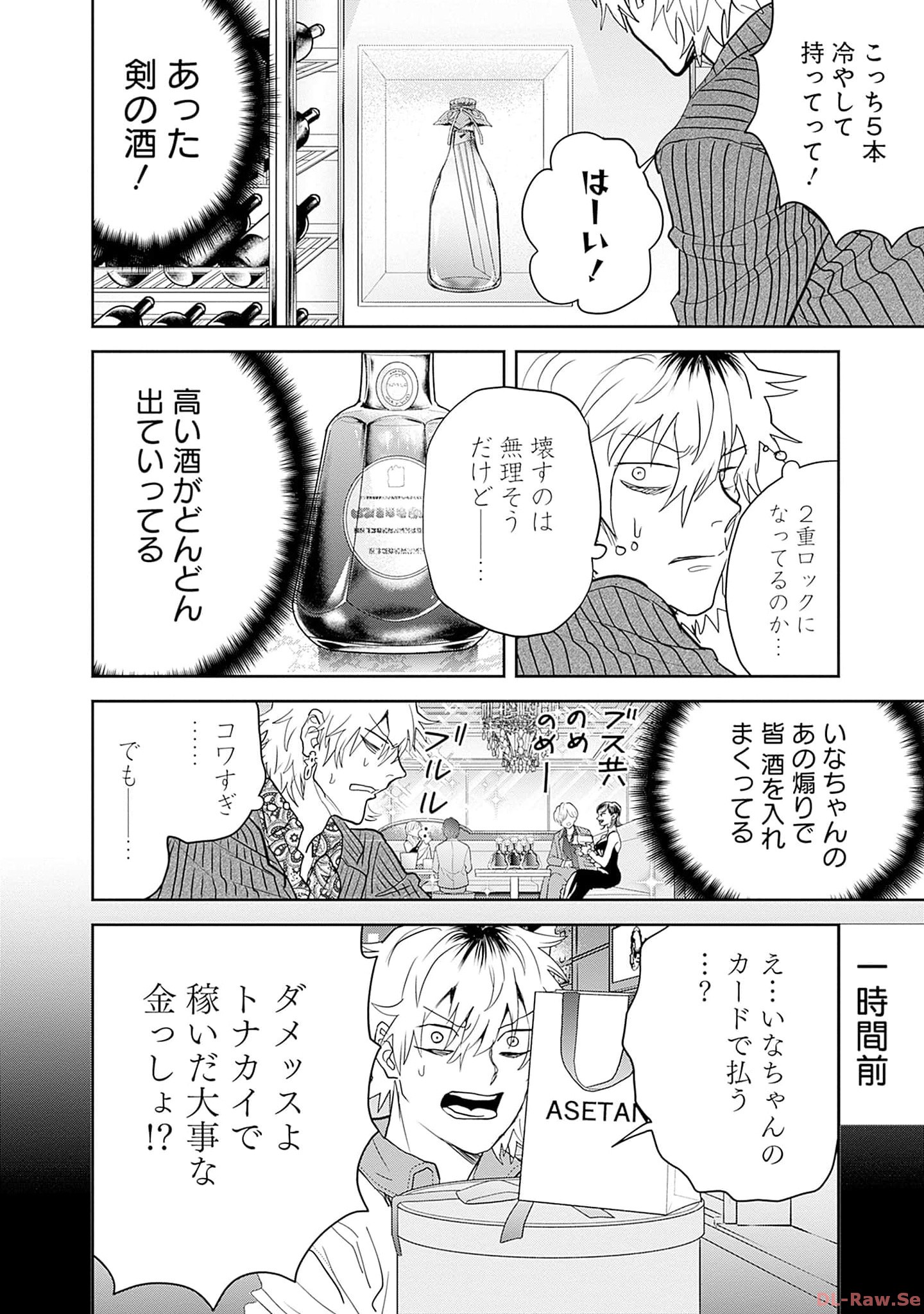 Black Night Parade Chapter 54 22ページ