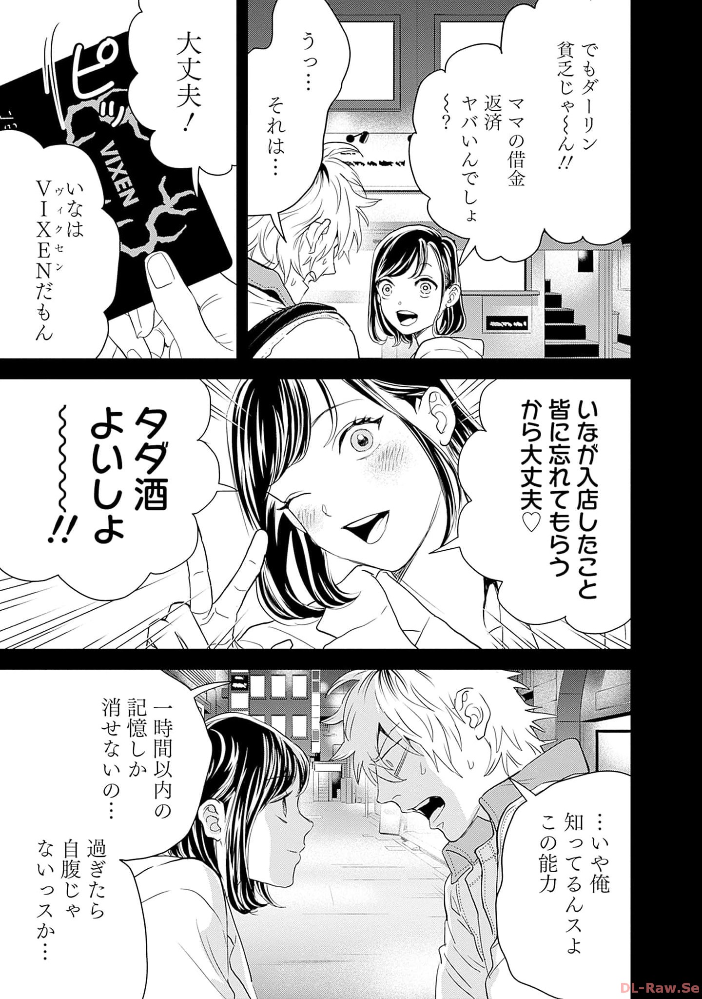 Black Night Parade Chapter 54 23ページ