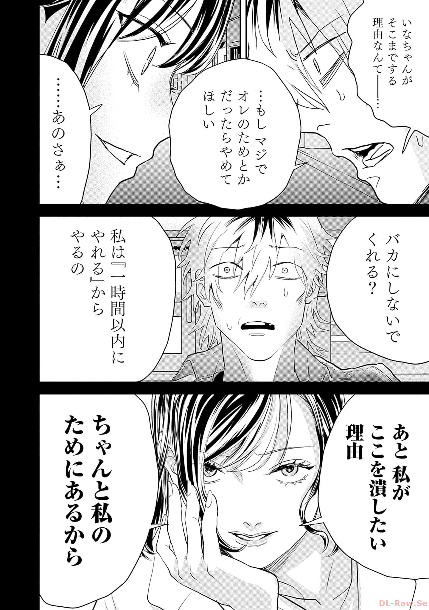 Black Night Parade Chapter 54 24ページ