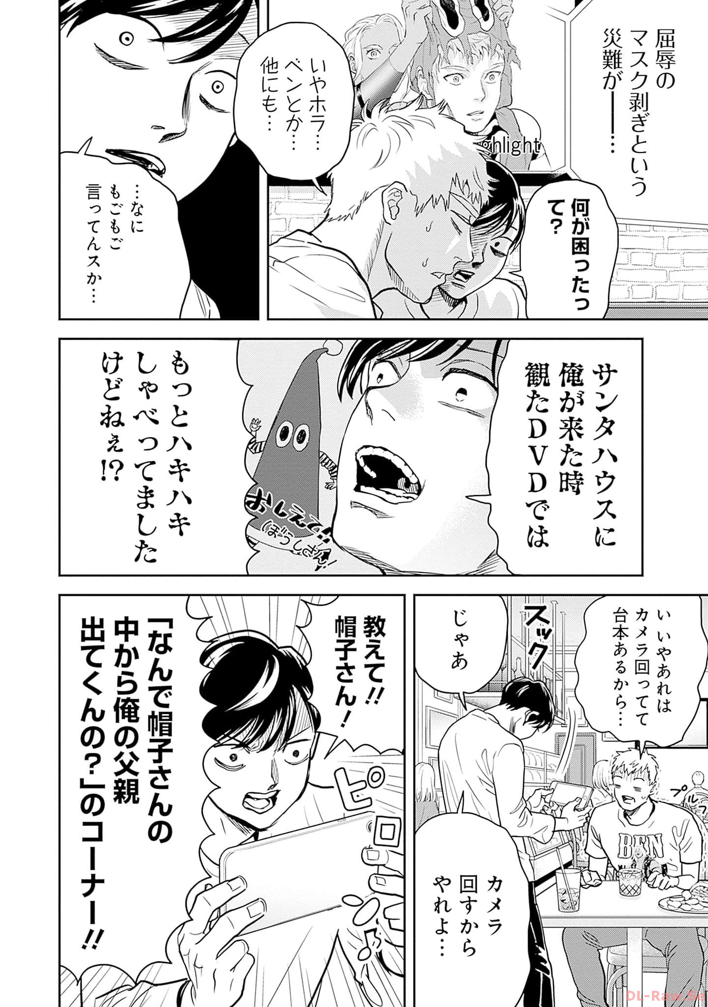 Black Night Parade Chapter 54 4ページ