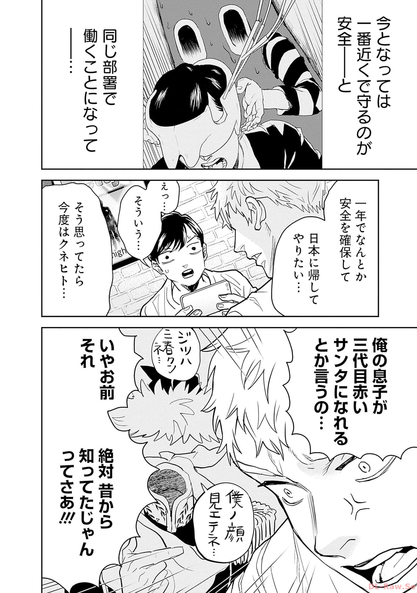 Black Night Parade Chapter 54 8ページ
