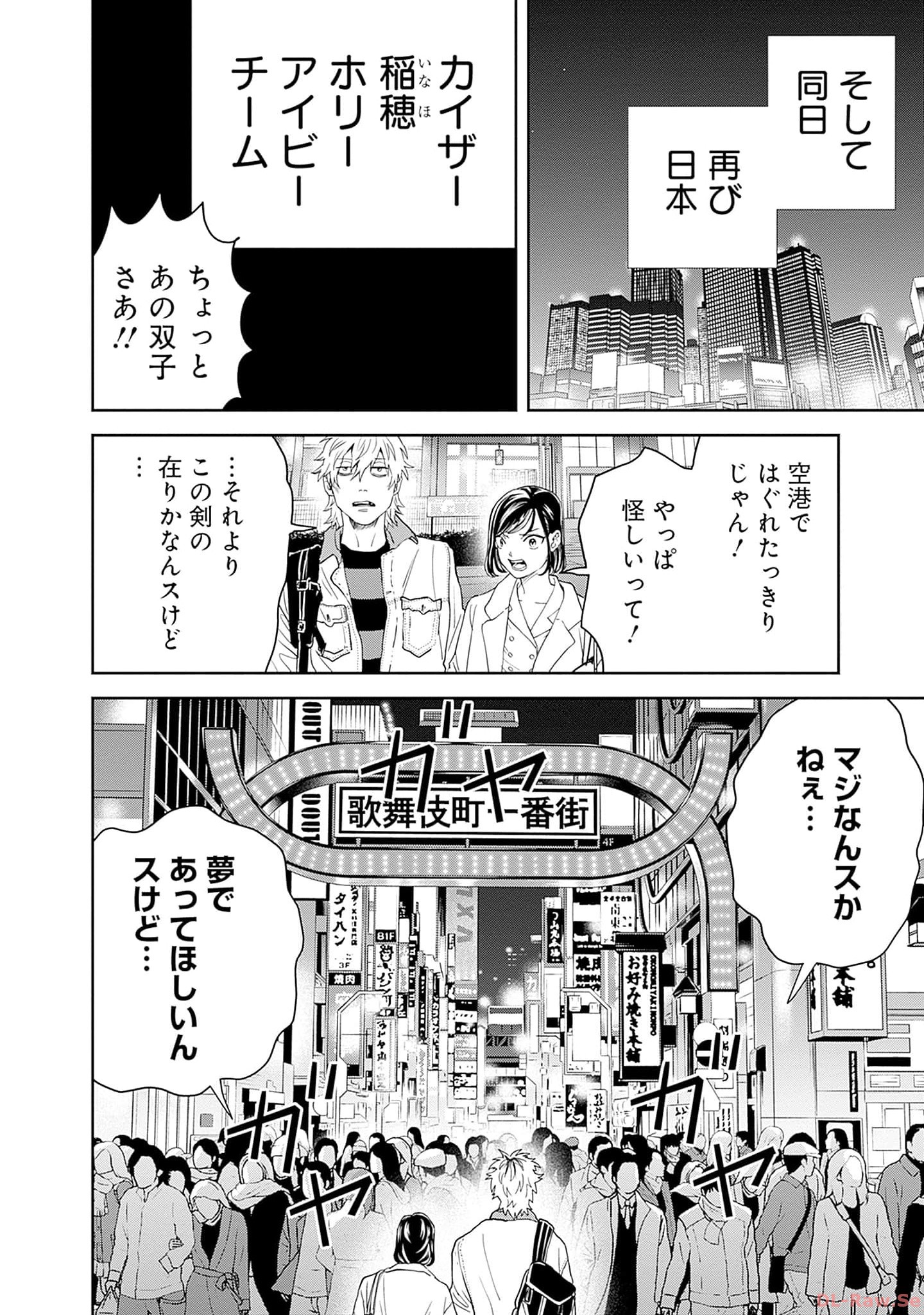 Black Night Parade Chapter 54 10ページ