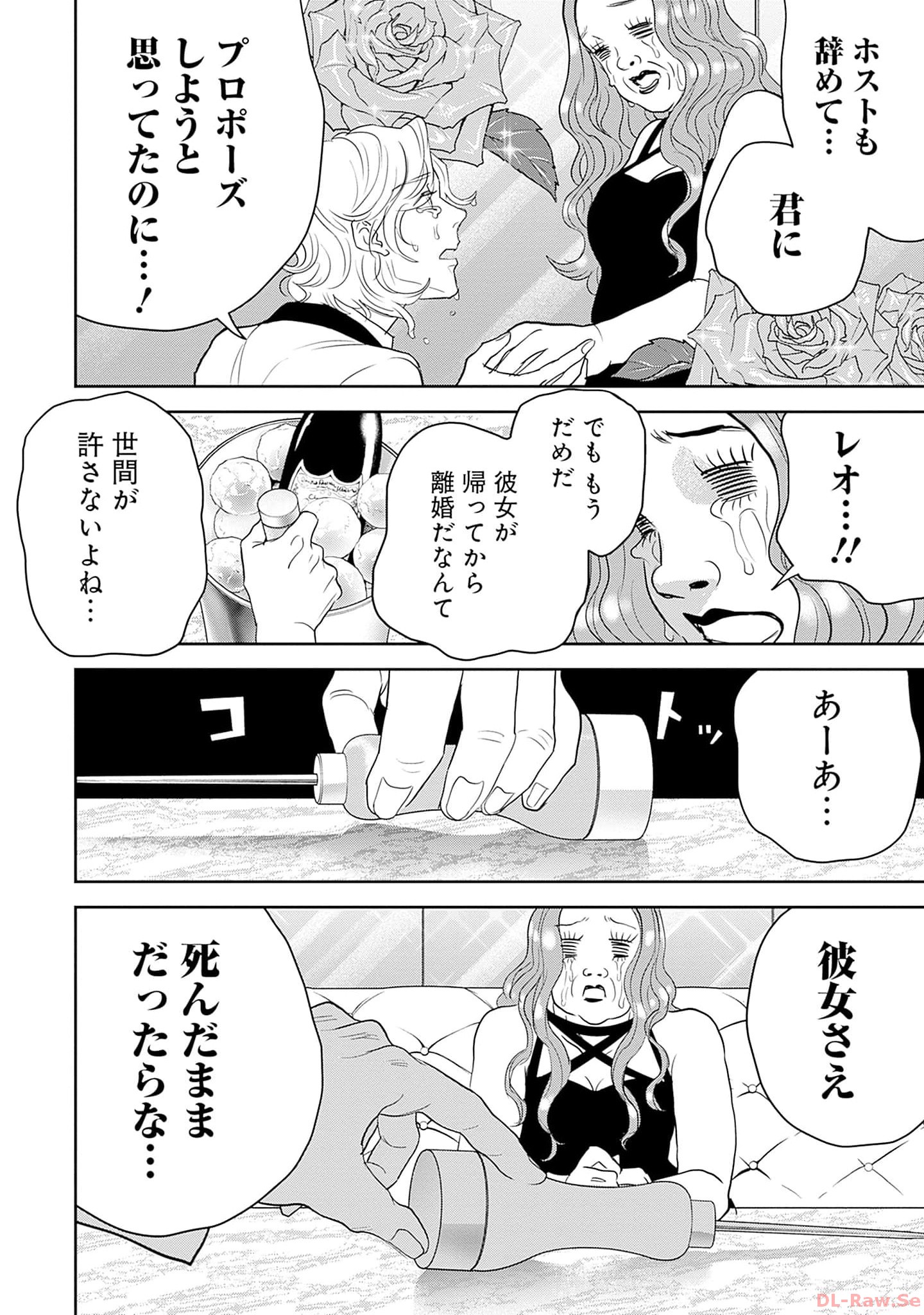 Black Night Parade Chapter 55 14ページ