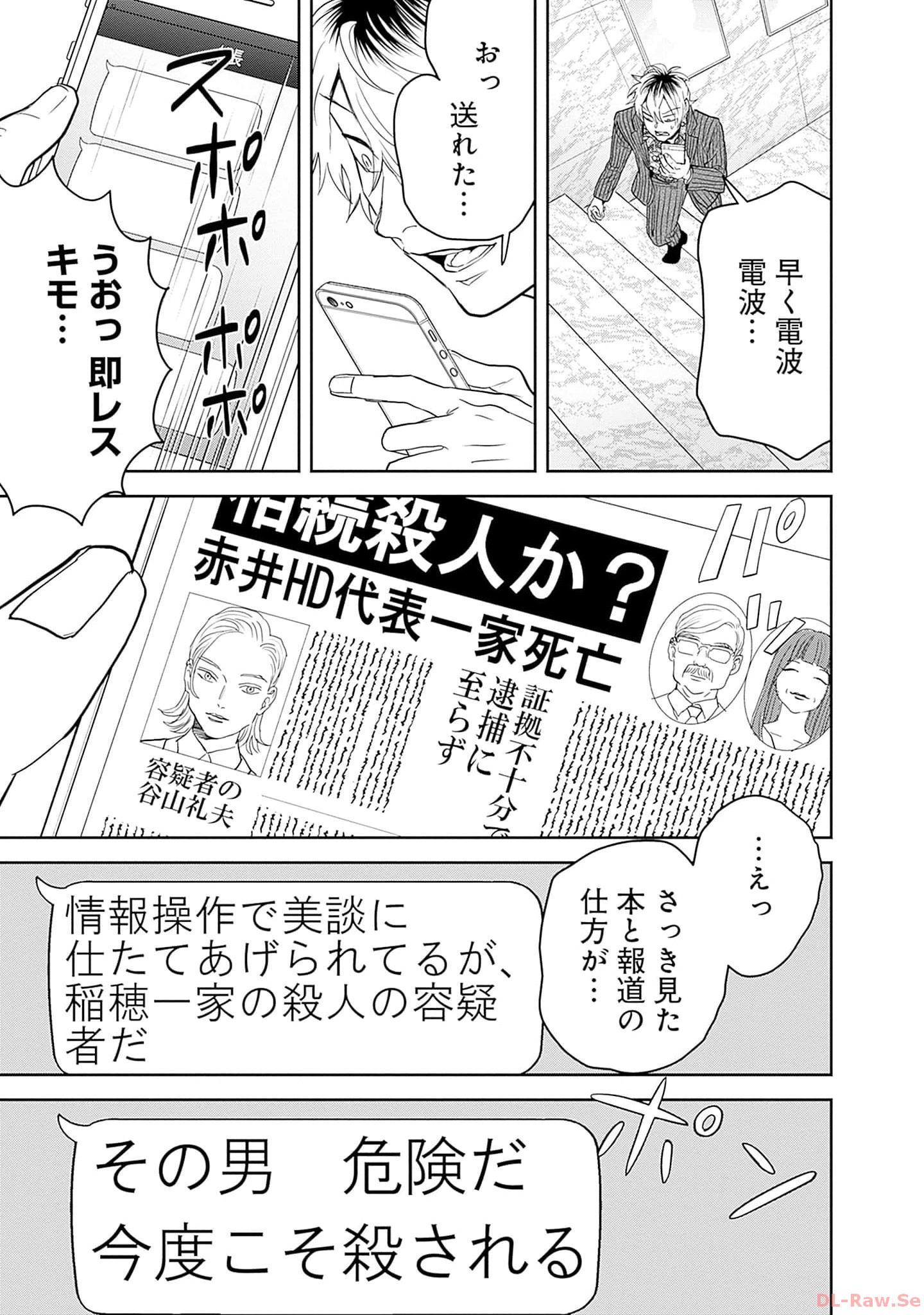Black Night Parade Chapter 55 15ページ