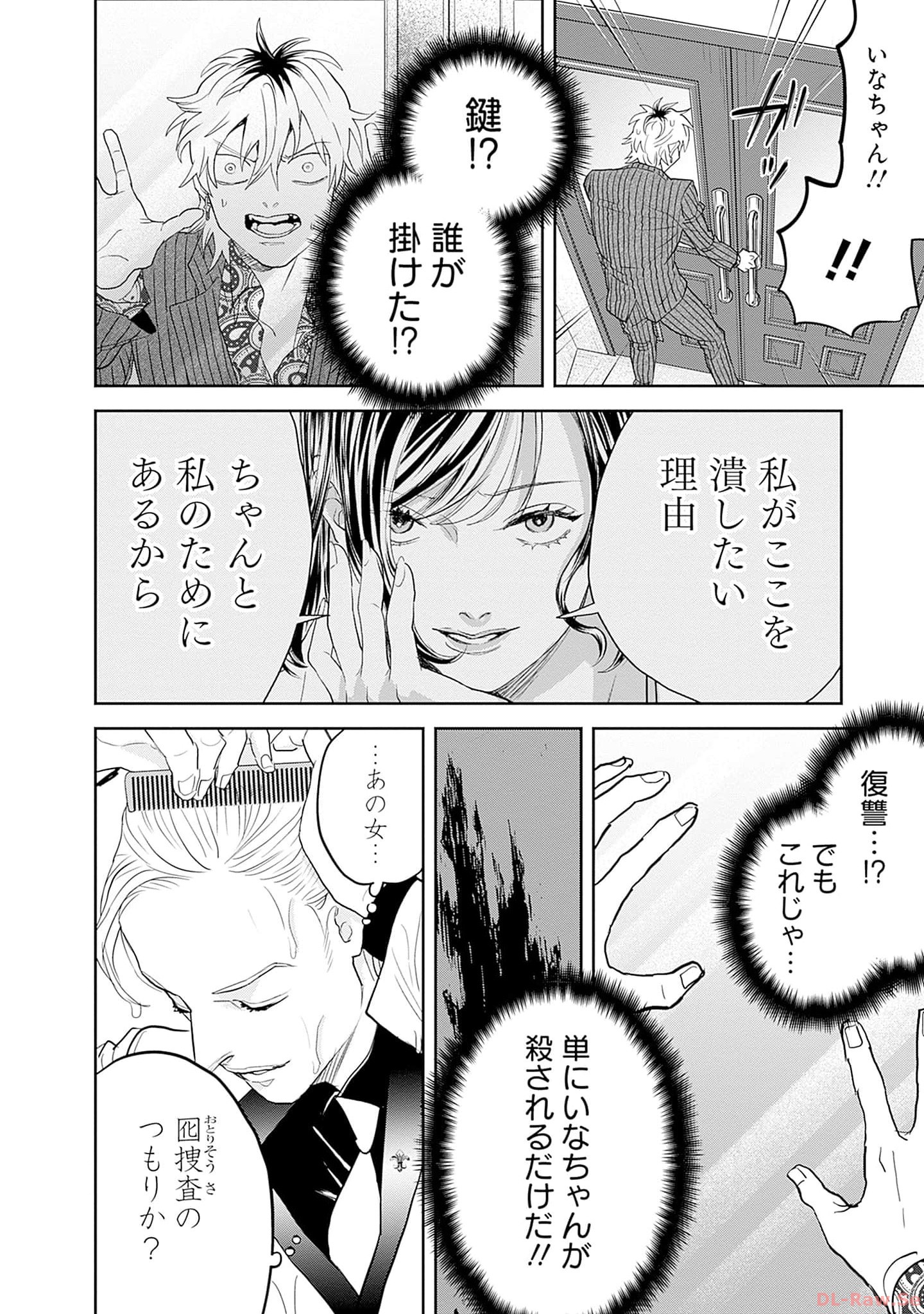 Black Night Parade Chapter 55 16ページ
