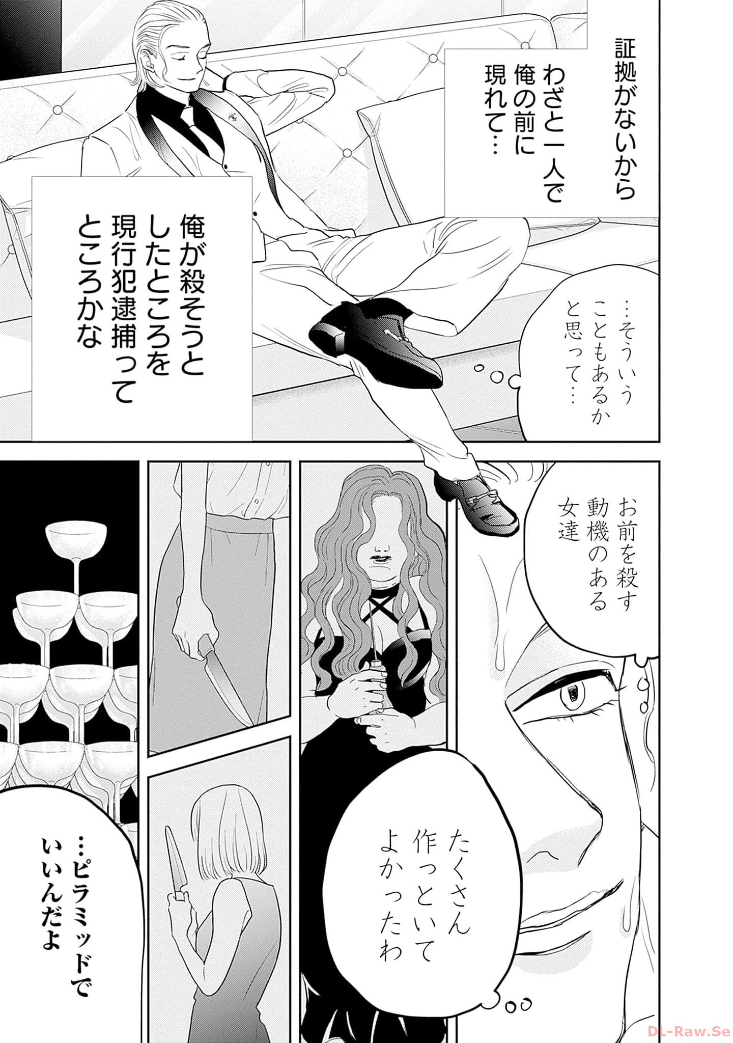 Black Night Parade Chapter 55 17ページ