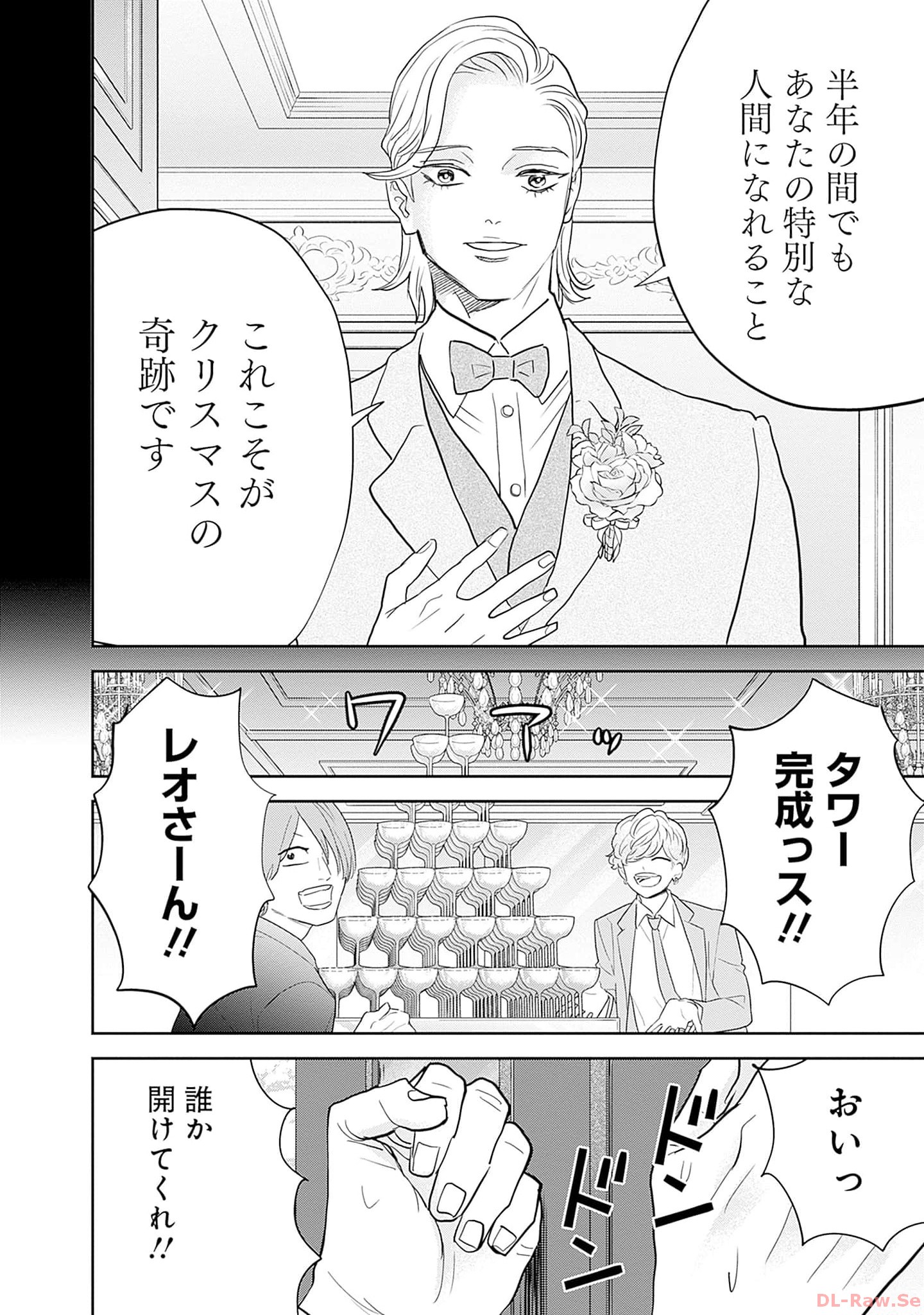 Black Night Parade Chapter 55 24ページ