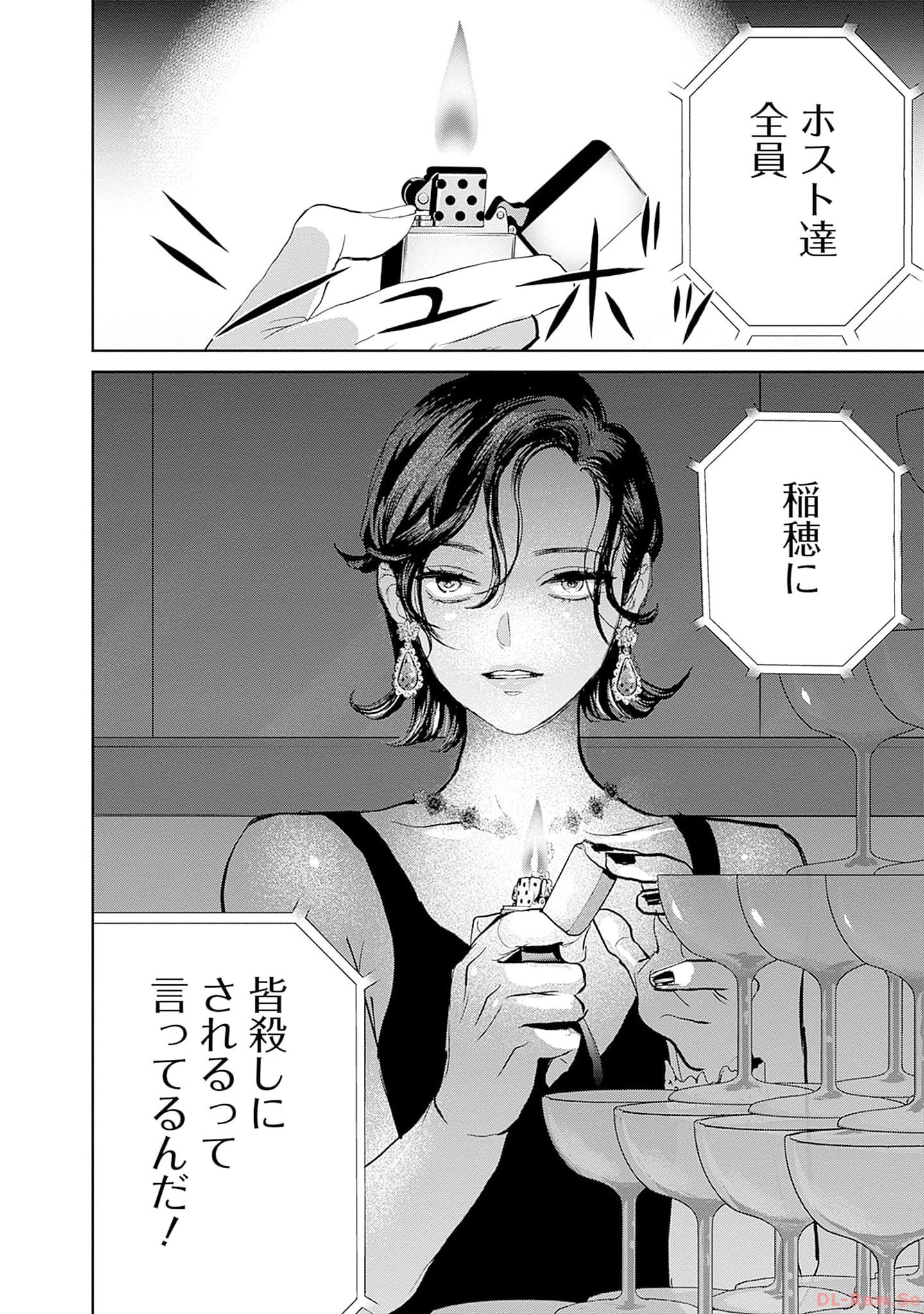 Black Night Parade Chapter 55 26ページ