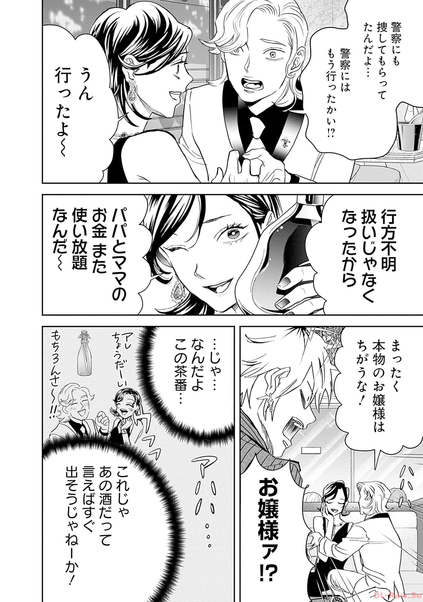 Black Night Parade Chapter 55 4ページ