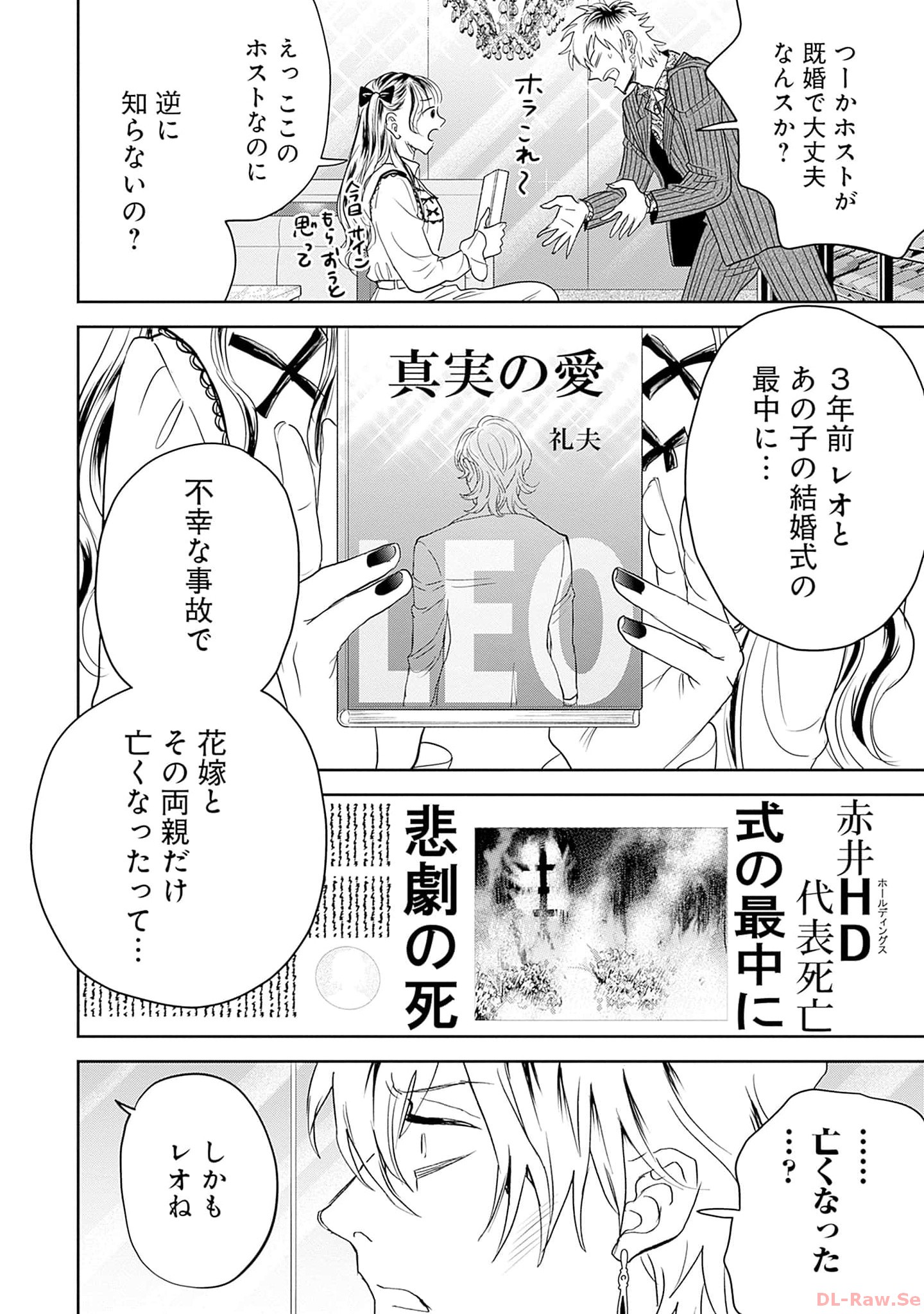 Black Night Parade Chapter 55 6ページ