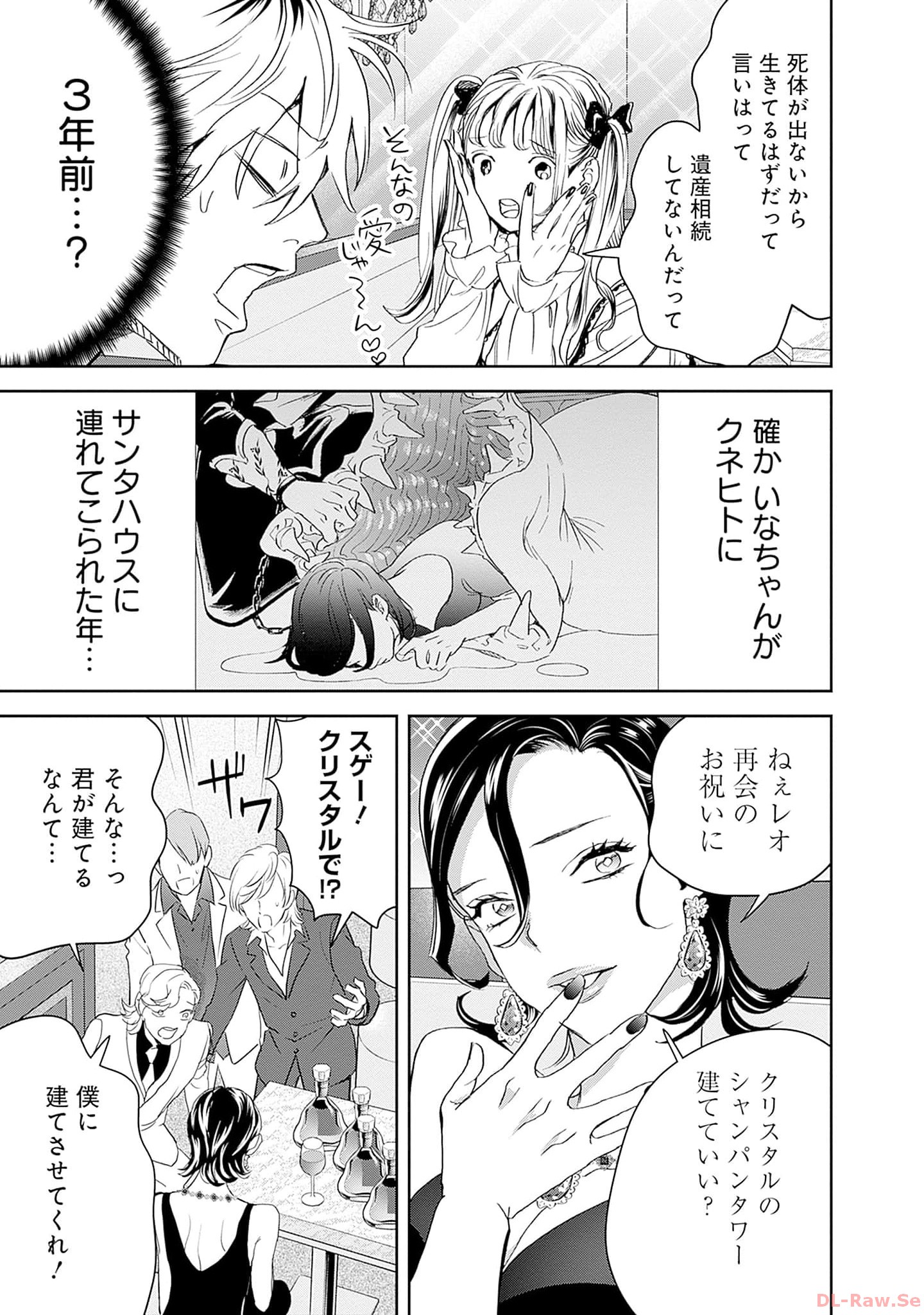 Black Night Parade Chapter 55 7ページ