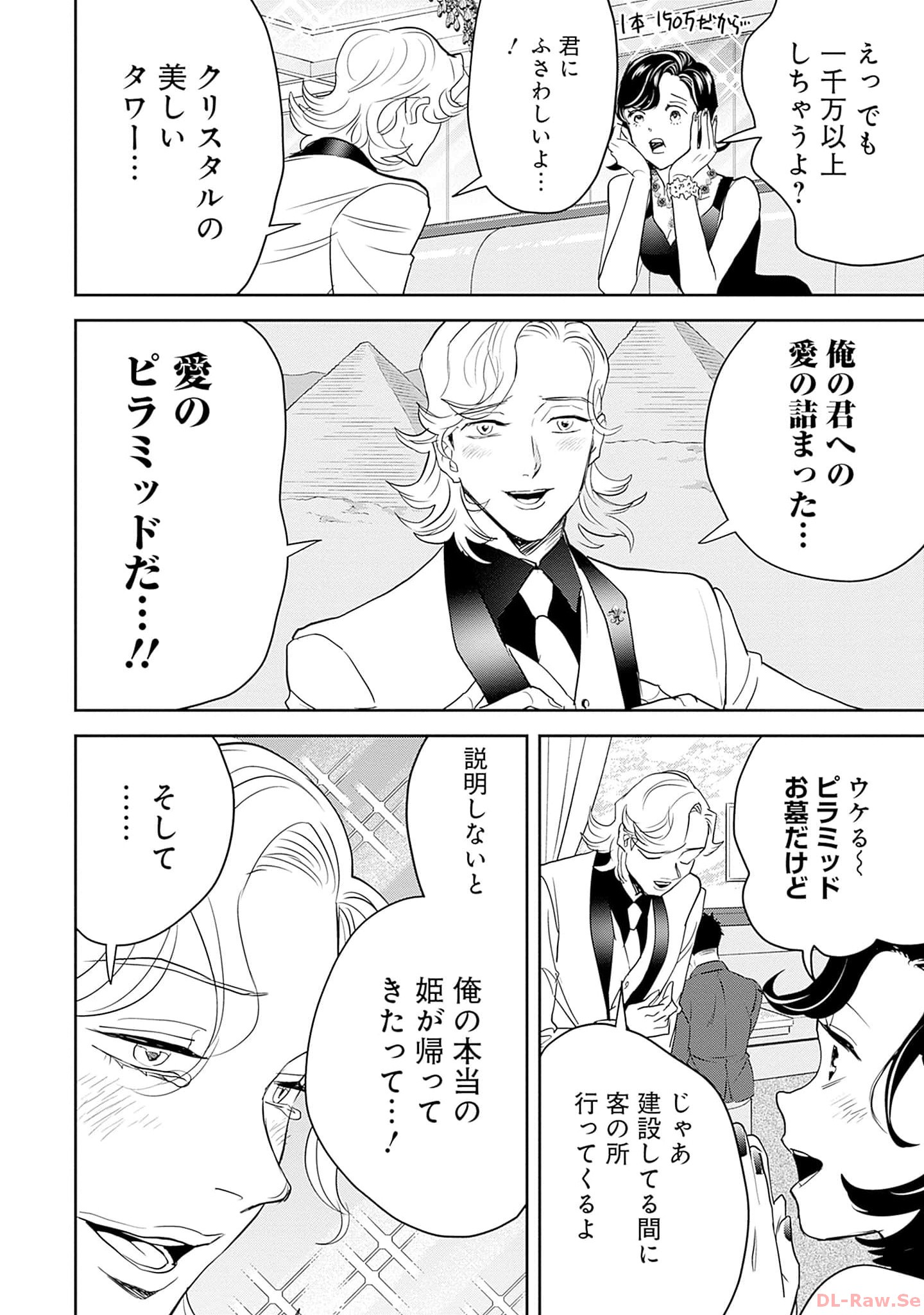 Black Night Parade Chapter 55 8ページ