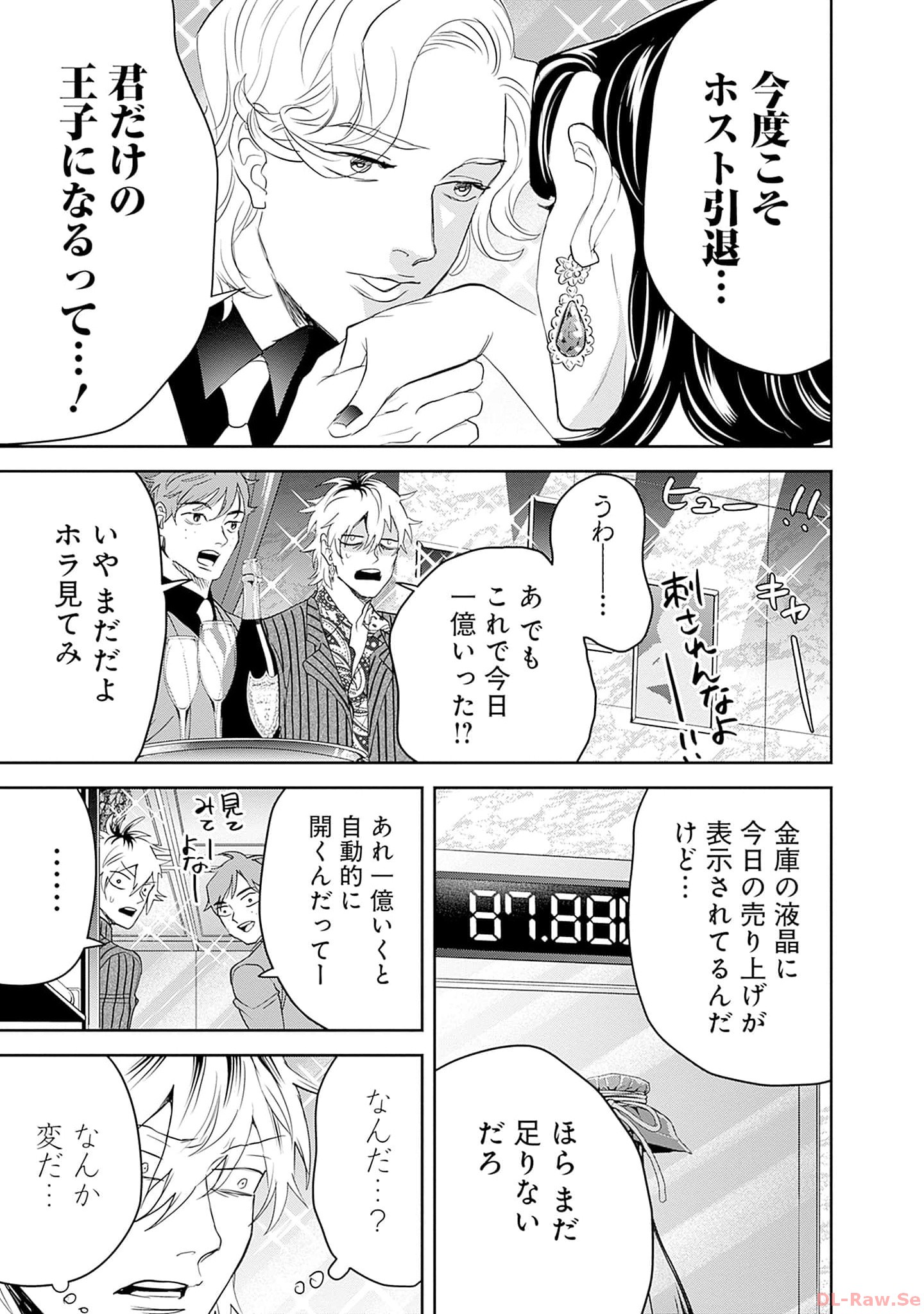 Black Night Parade Chapter 55 9ページ