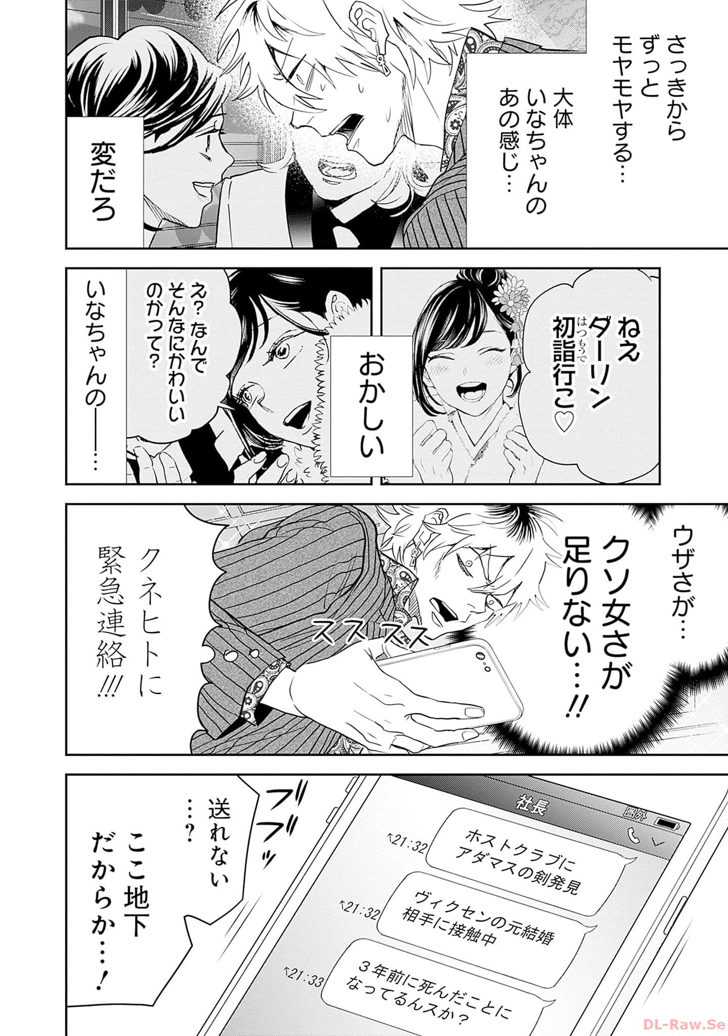 Black Night Parade Chapter 55 10ページ