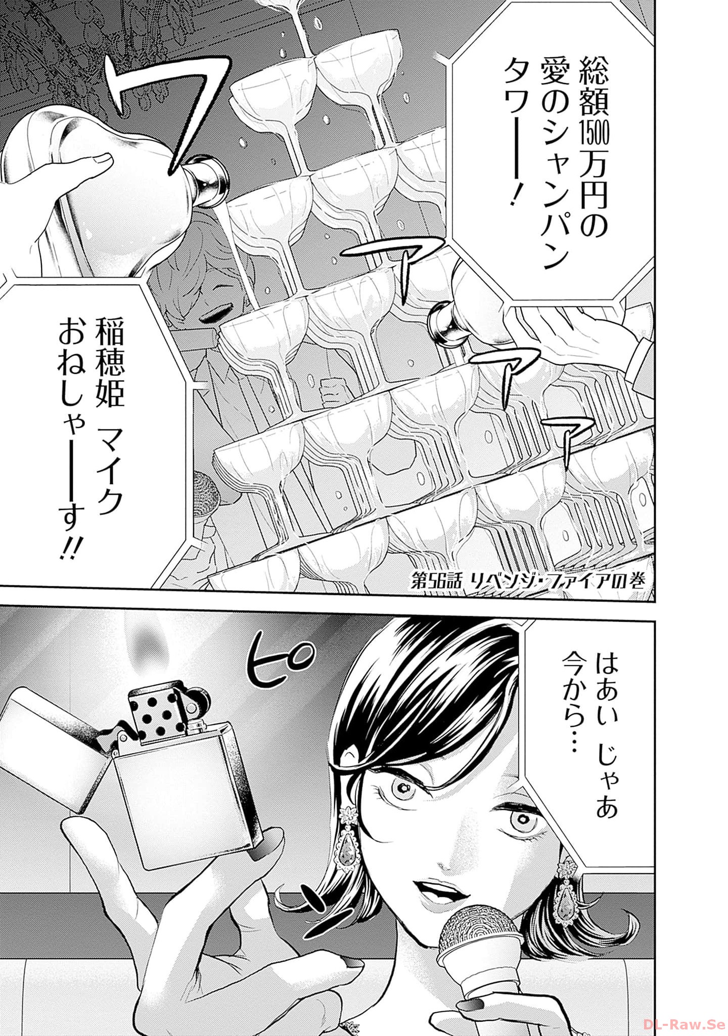 Black Night Parade Chapter 56 1ページ