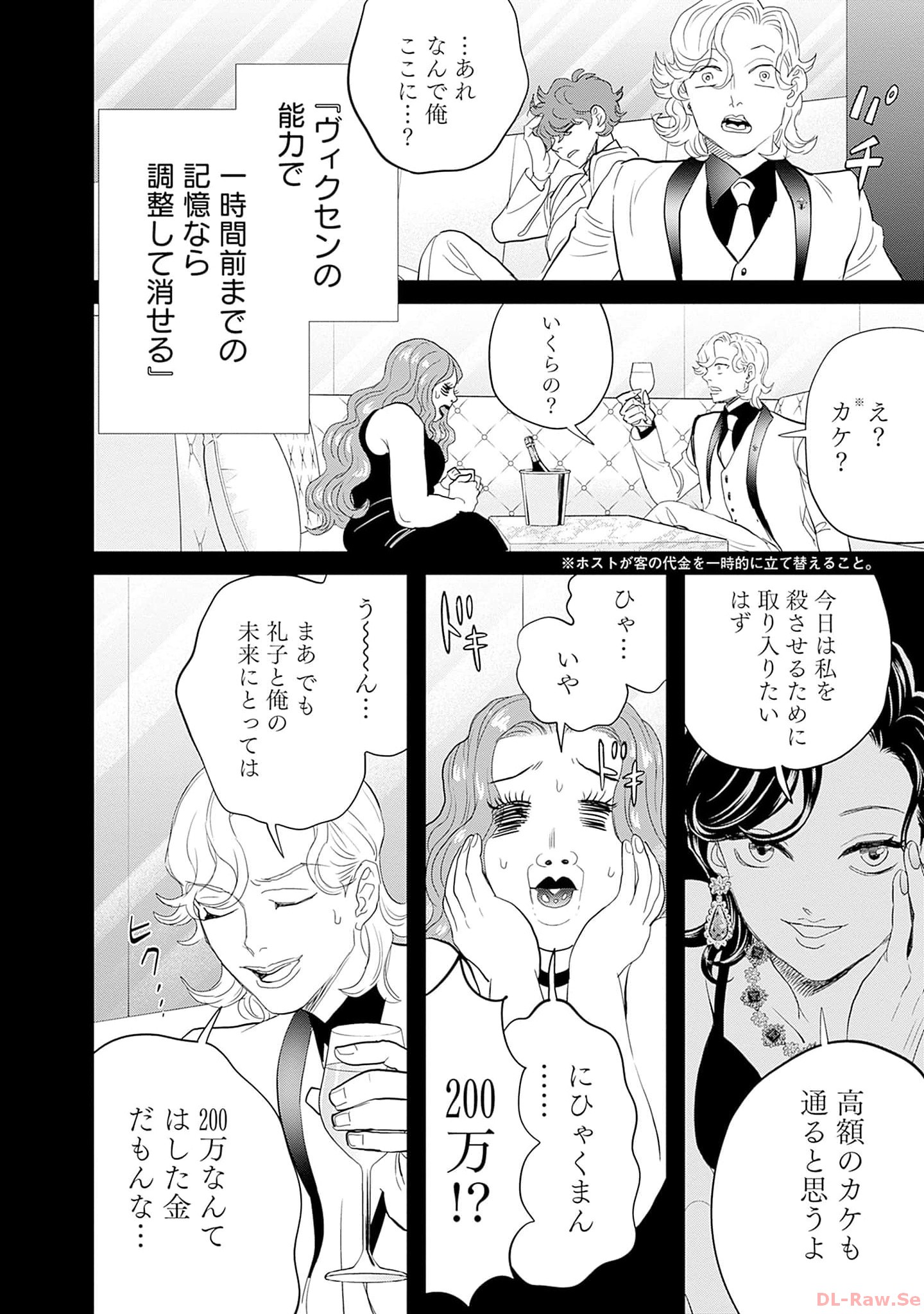 Black Night Parade Chapter 56 12ページ