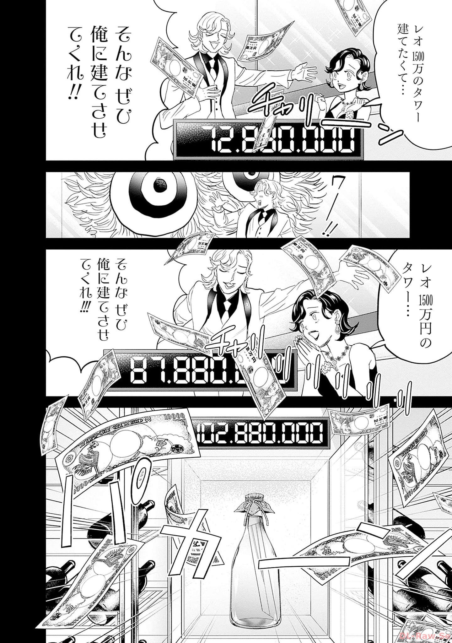 Black Night Parade Chapter 56 14ページ