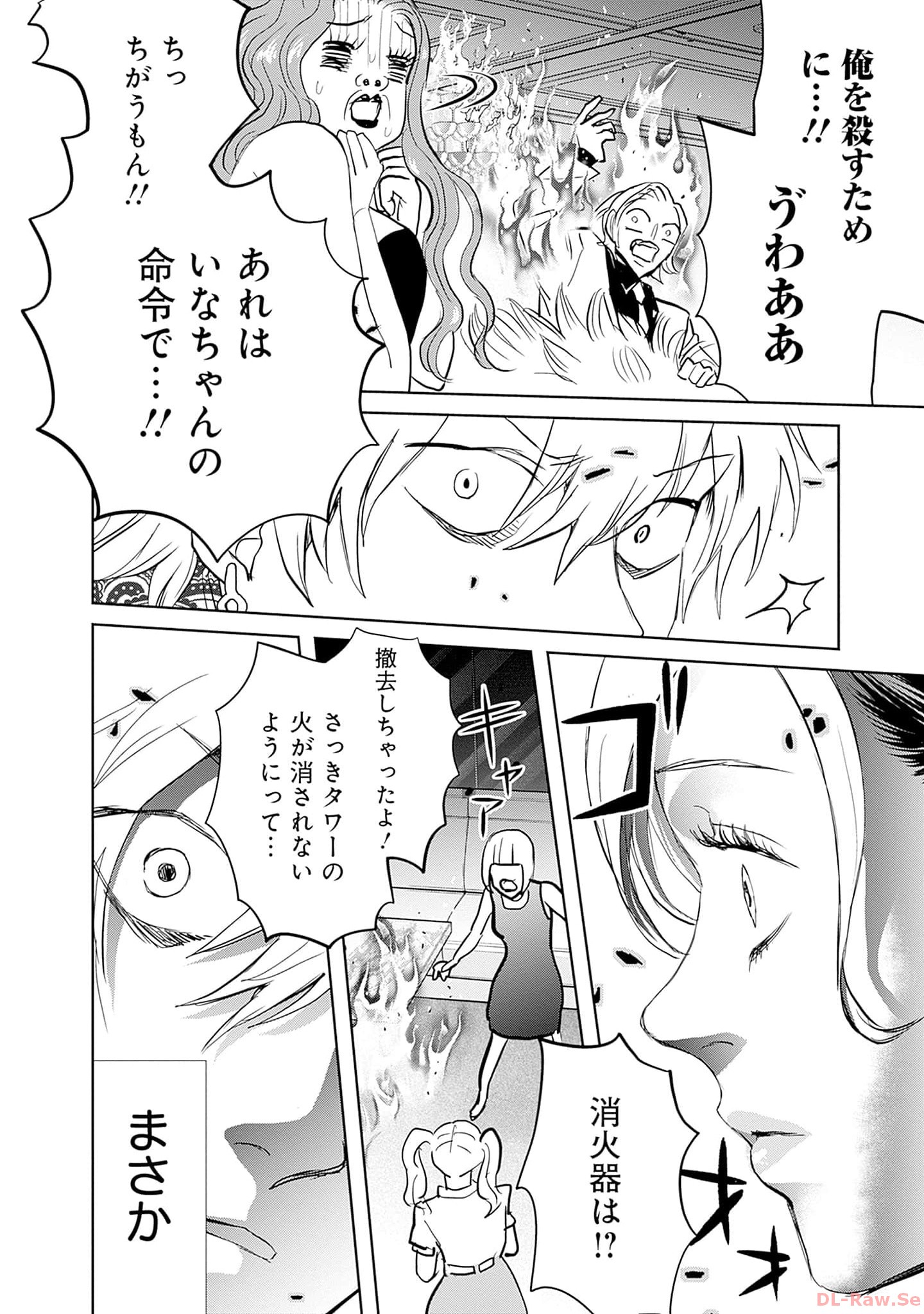 Black Night Parade Chapter 56 18ページ