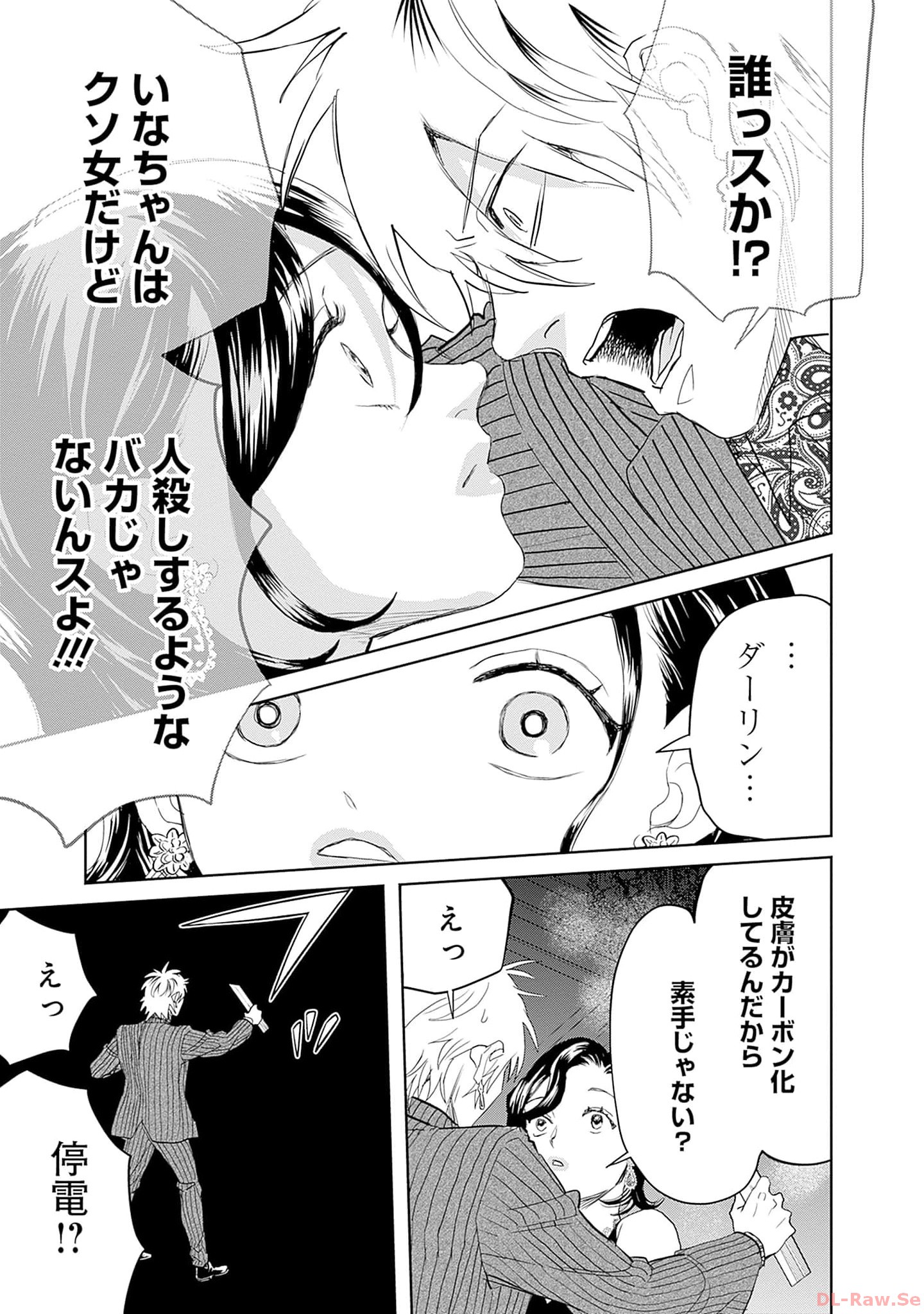 Black Night Parade Chapter 56 21ページ