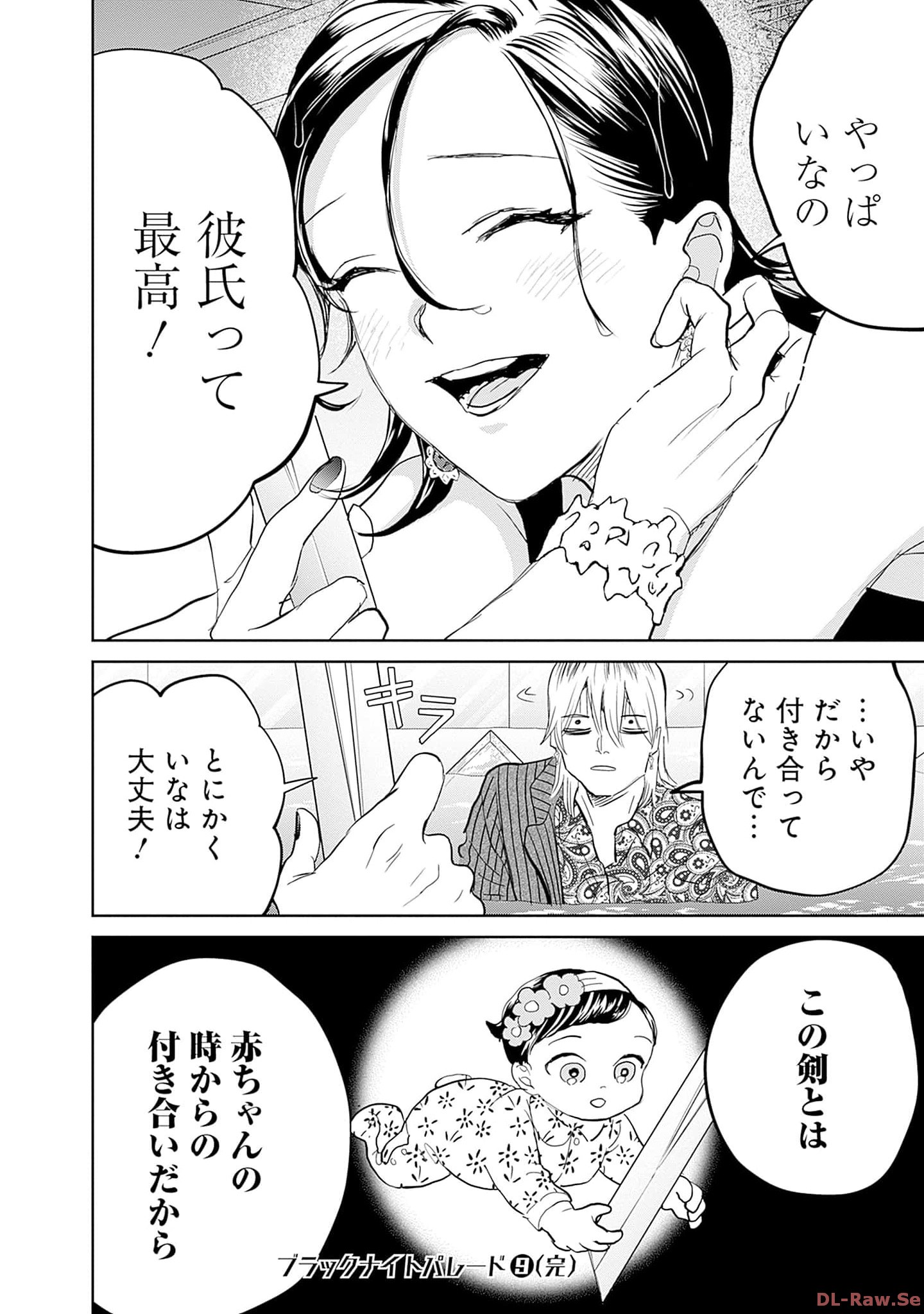 Black Night Parade Chapter 56 28ページ