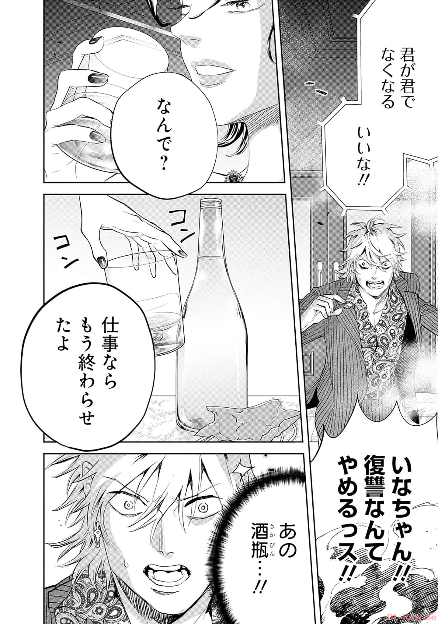 Black Night Parade Chapter 56 4ページ