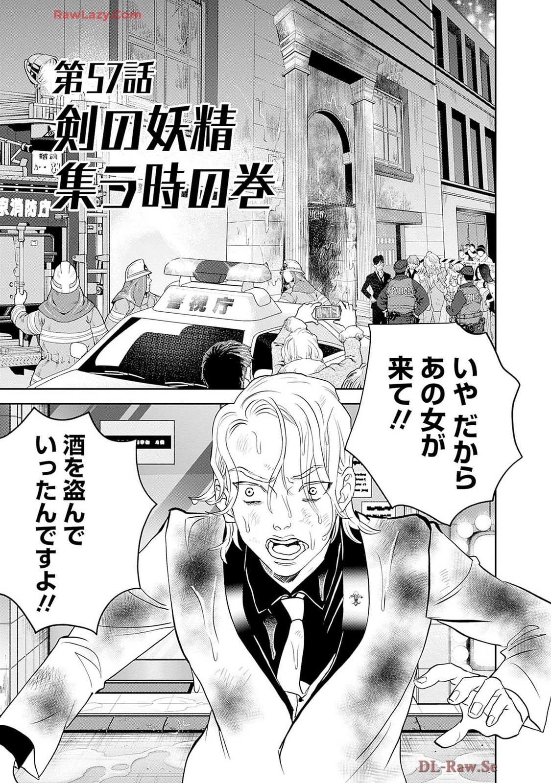 Black Night Parade Chapter 57 1ページ