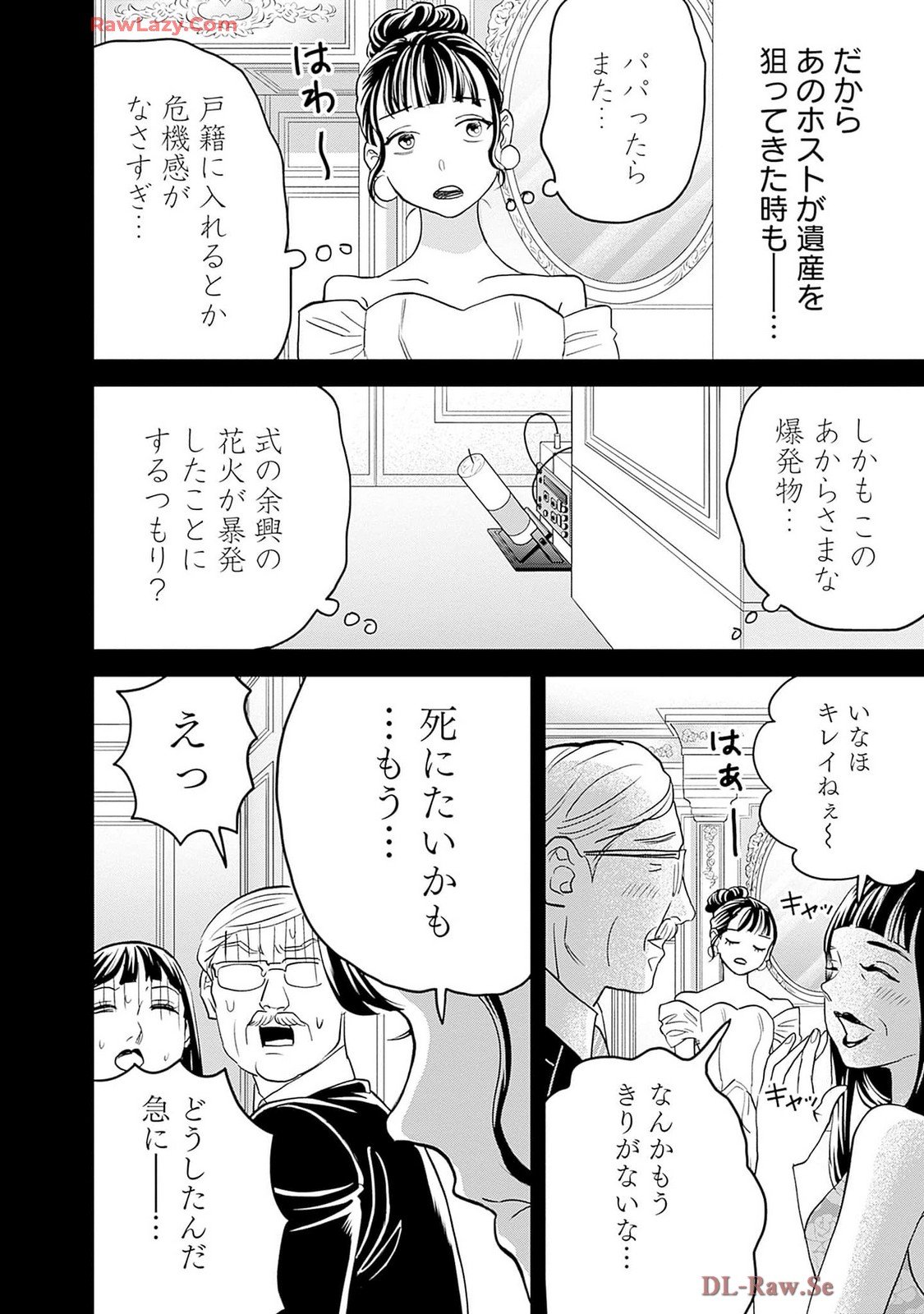 Black Night Parade Chapter 57 8ページ
