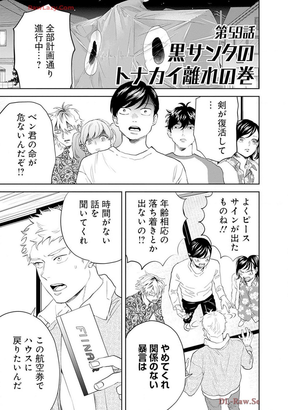 Black Night Parade Chapter 59 1ページ