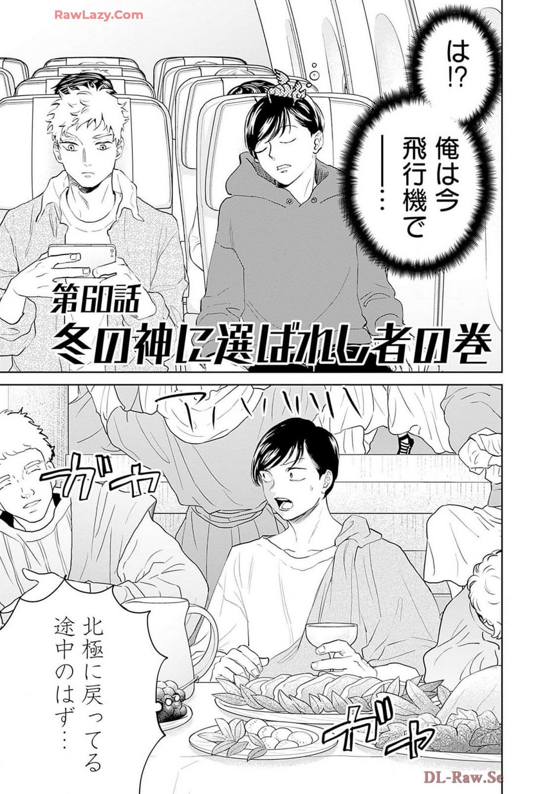 Black Night Parade Chapter 60 1ページ