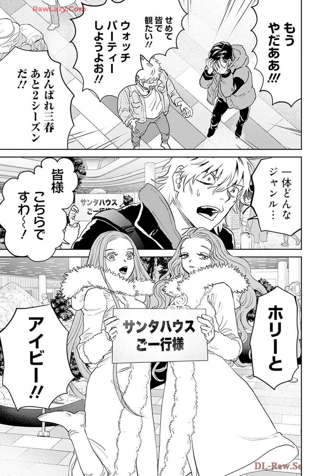 Black Night Parade Chapter 61 3ページ