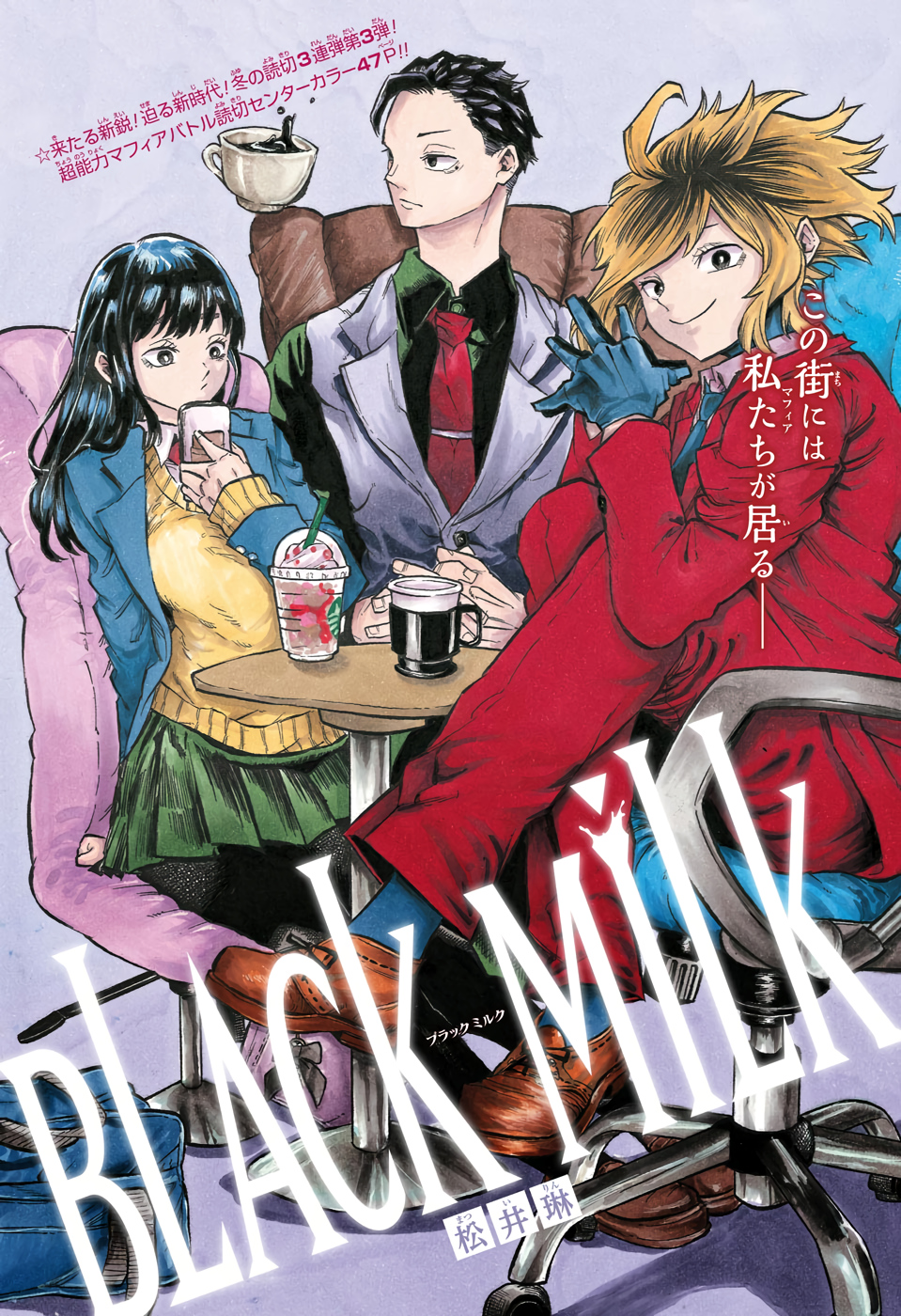 Black Milk Chapter 0 1ページ