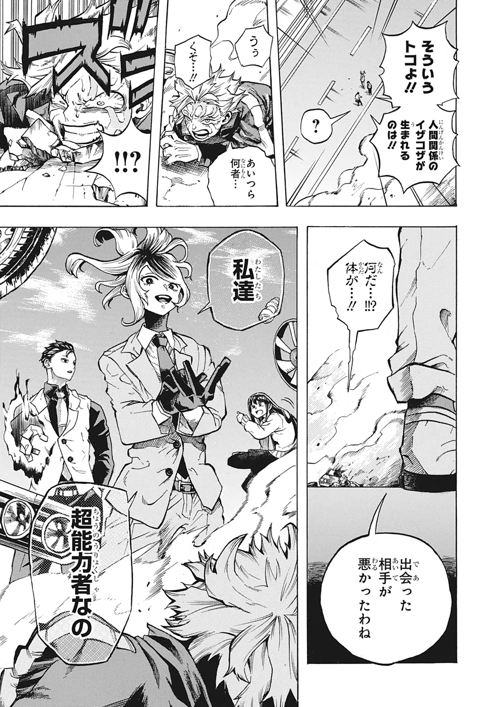 Black Milk Chapter 0 11ページ