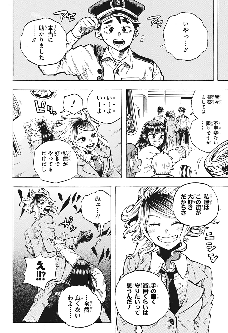 Black Milk Chapter 0 12ページ