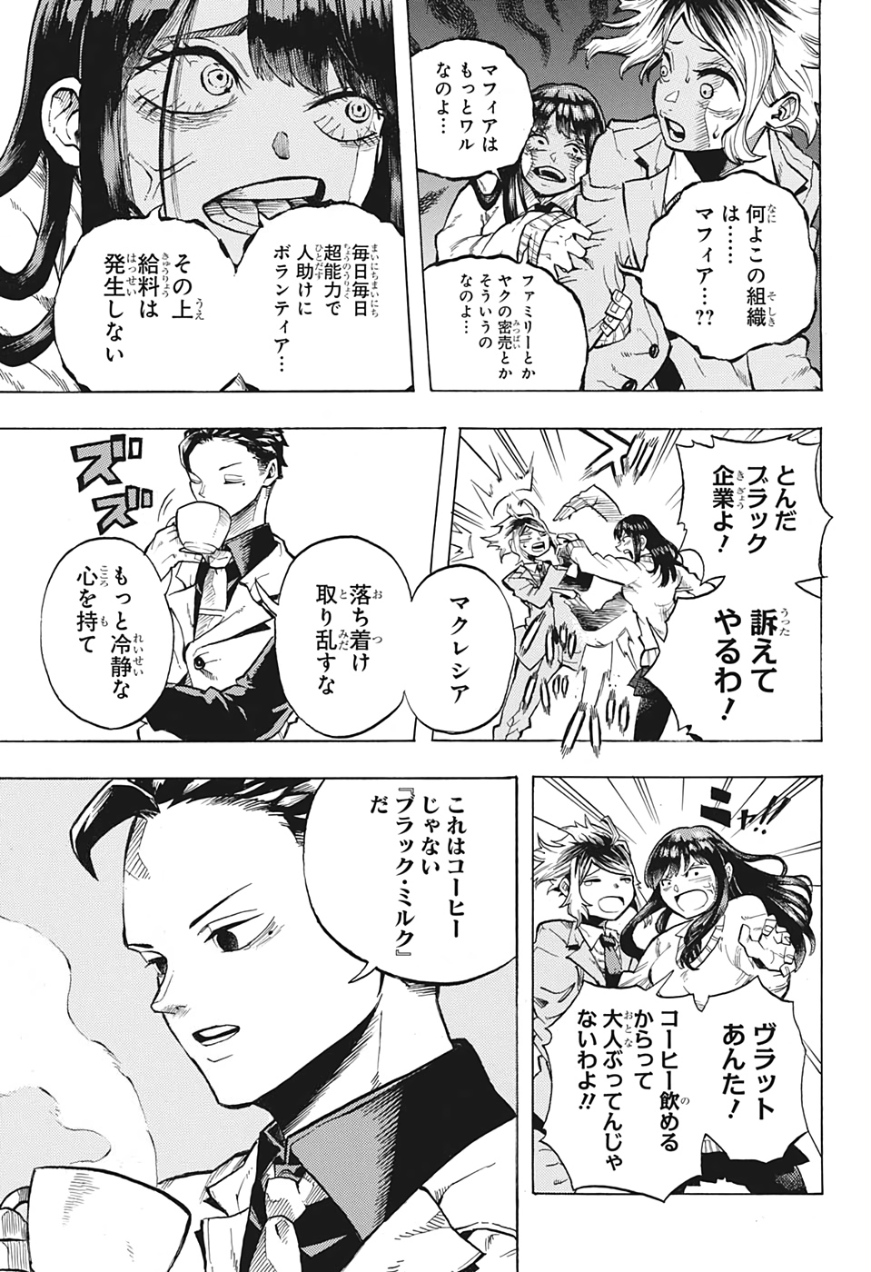 Black Milk Chapter 0 13ページ