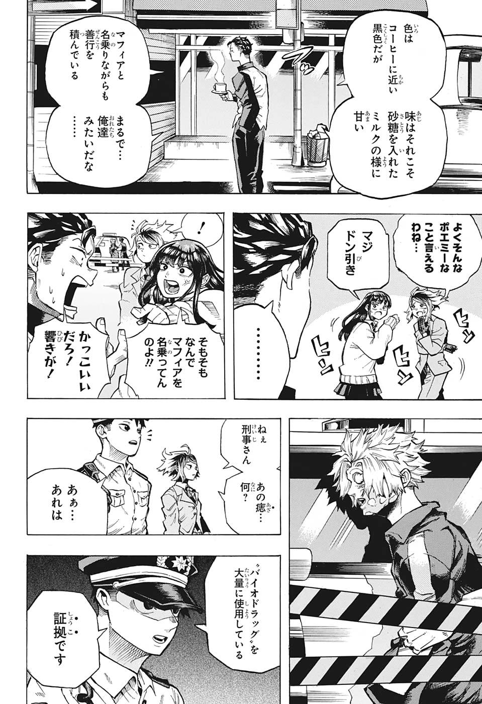 Black Milk Chapter 0 14ページ