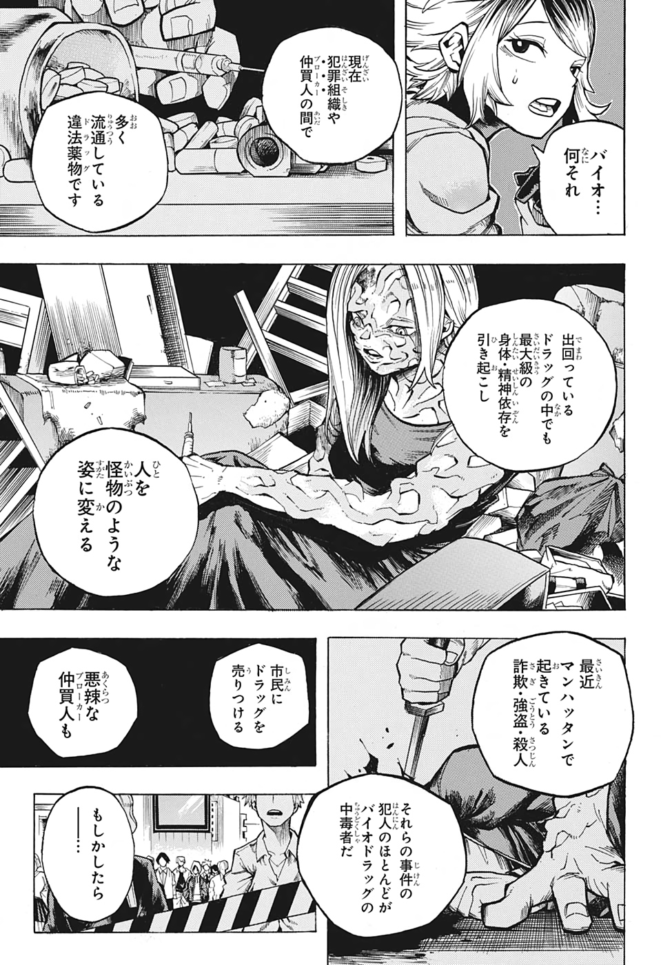 Black Milk Chapter 0 15ページ