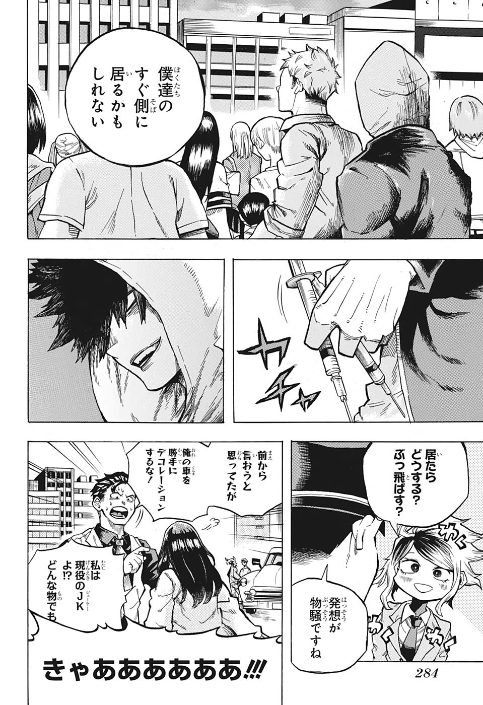 Black Milk Chapter 0 16ページ