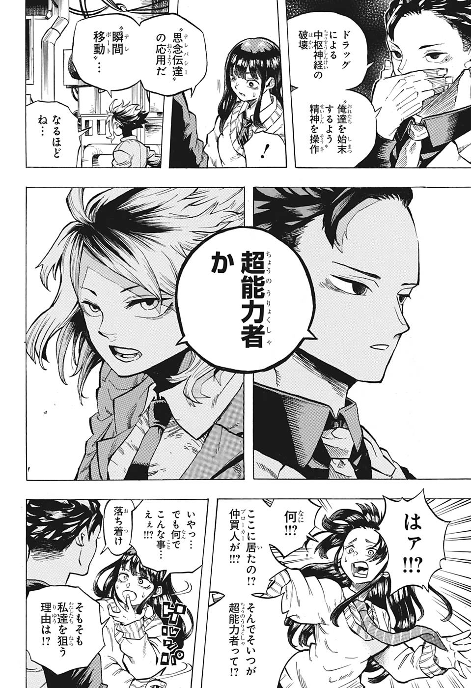 Black Milk Chapter 0 20ページ